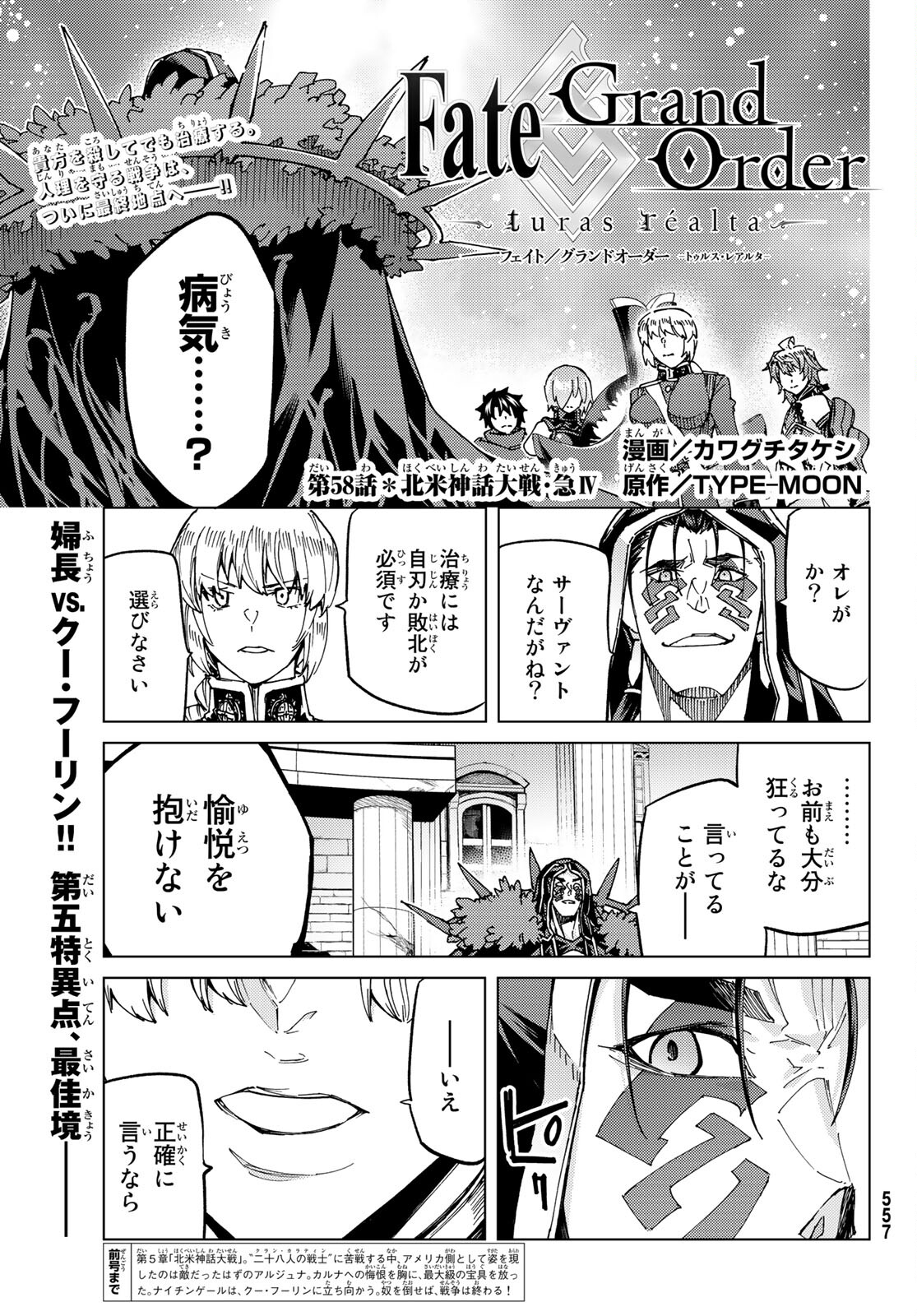 Fate/Grand Order - Turas Realta Chapter 58 1ページ