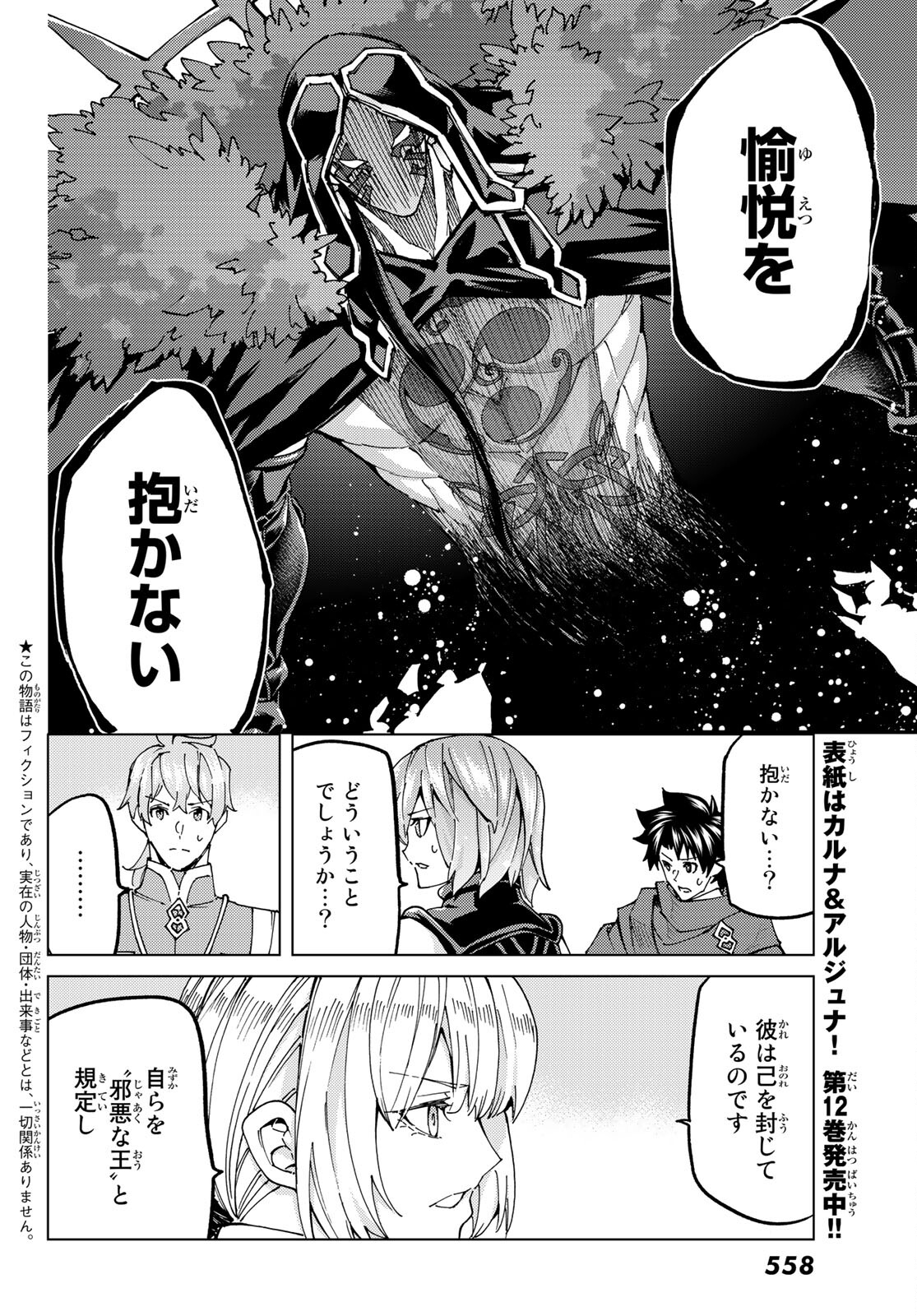 Fate/Grand Order - Turas Realta Chapter 58 2ページ