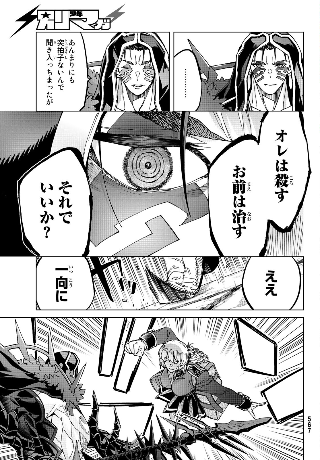 Fate/Grand Order - Turas Realta Chapter 58 11ページ