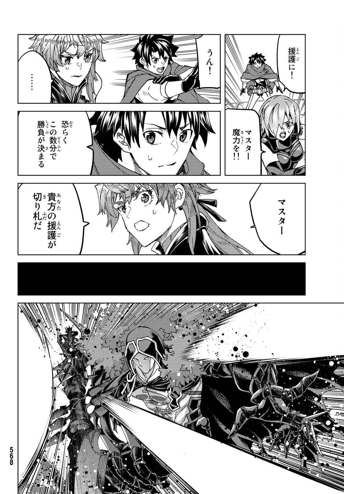 Fate/Grand Order - Turas Realta Chapter 58 12ページ