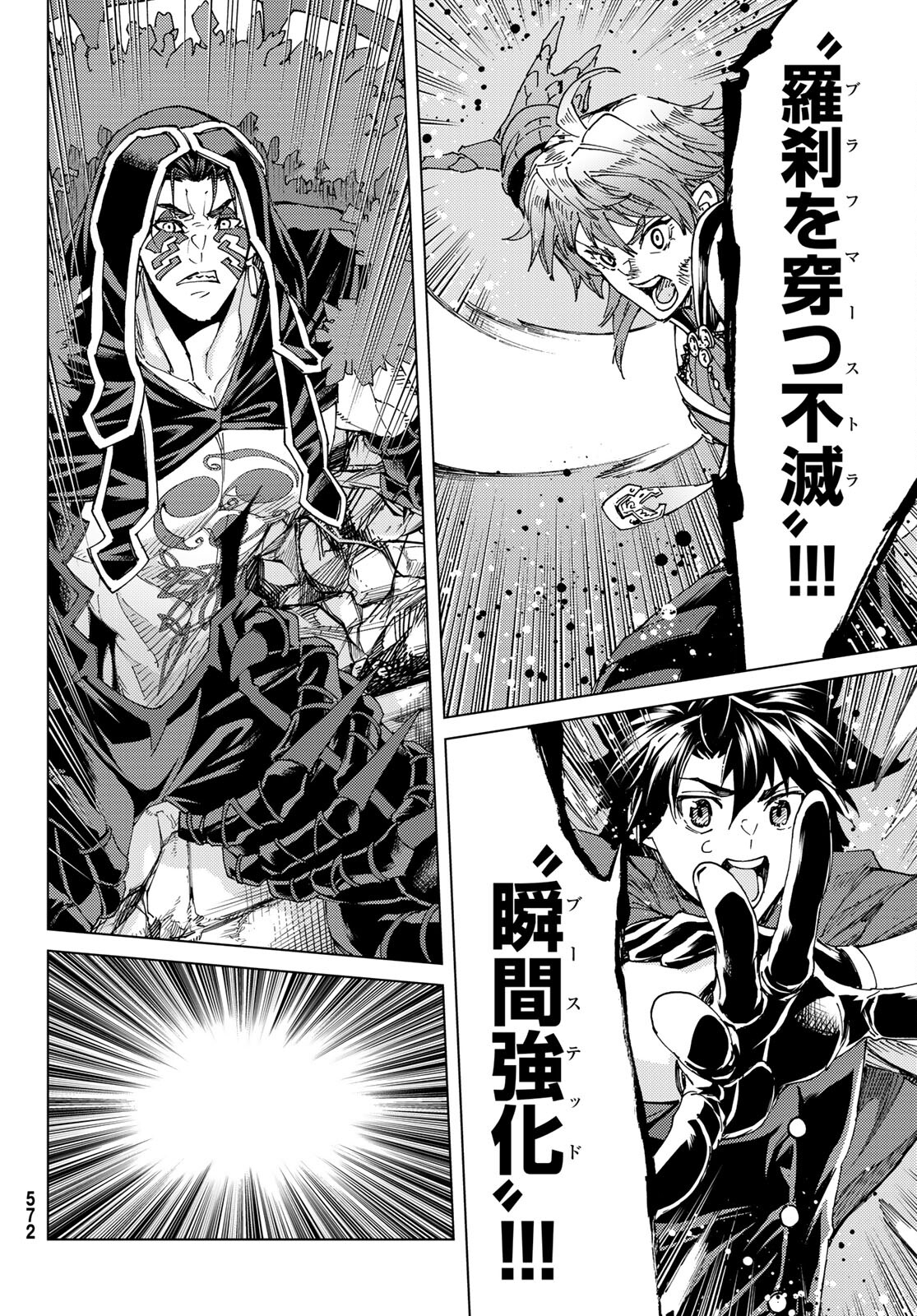 Fate/Grand Order - Turas Realta Chapter 58 16ページ