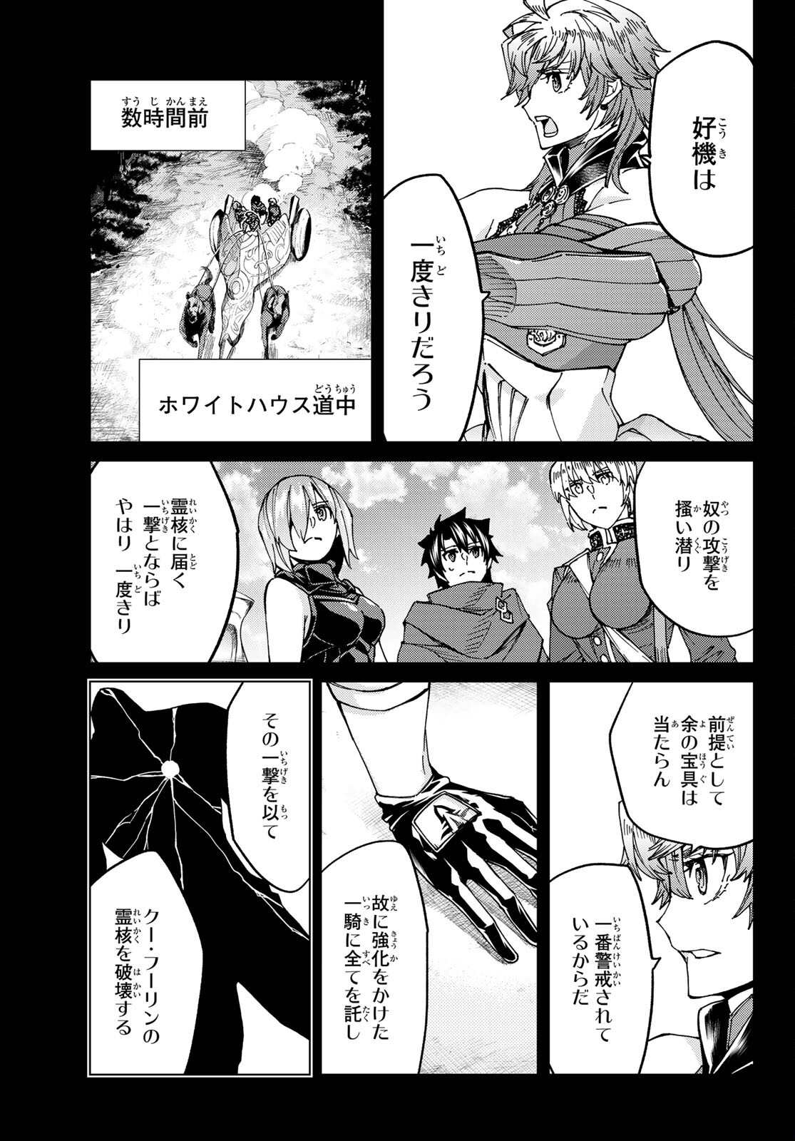 Fate/Grand Order - Turas Realta Chapter 58 17ページ