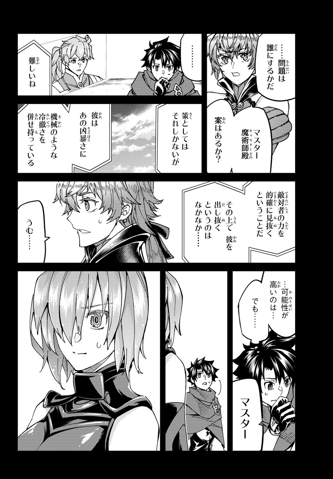 Fate/Grand Order - Turas Realta Chapter 58 18ページ