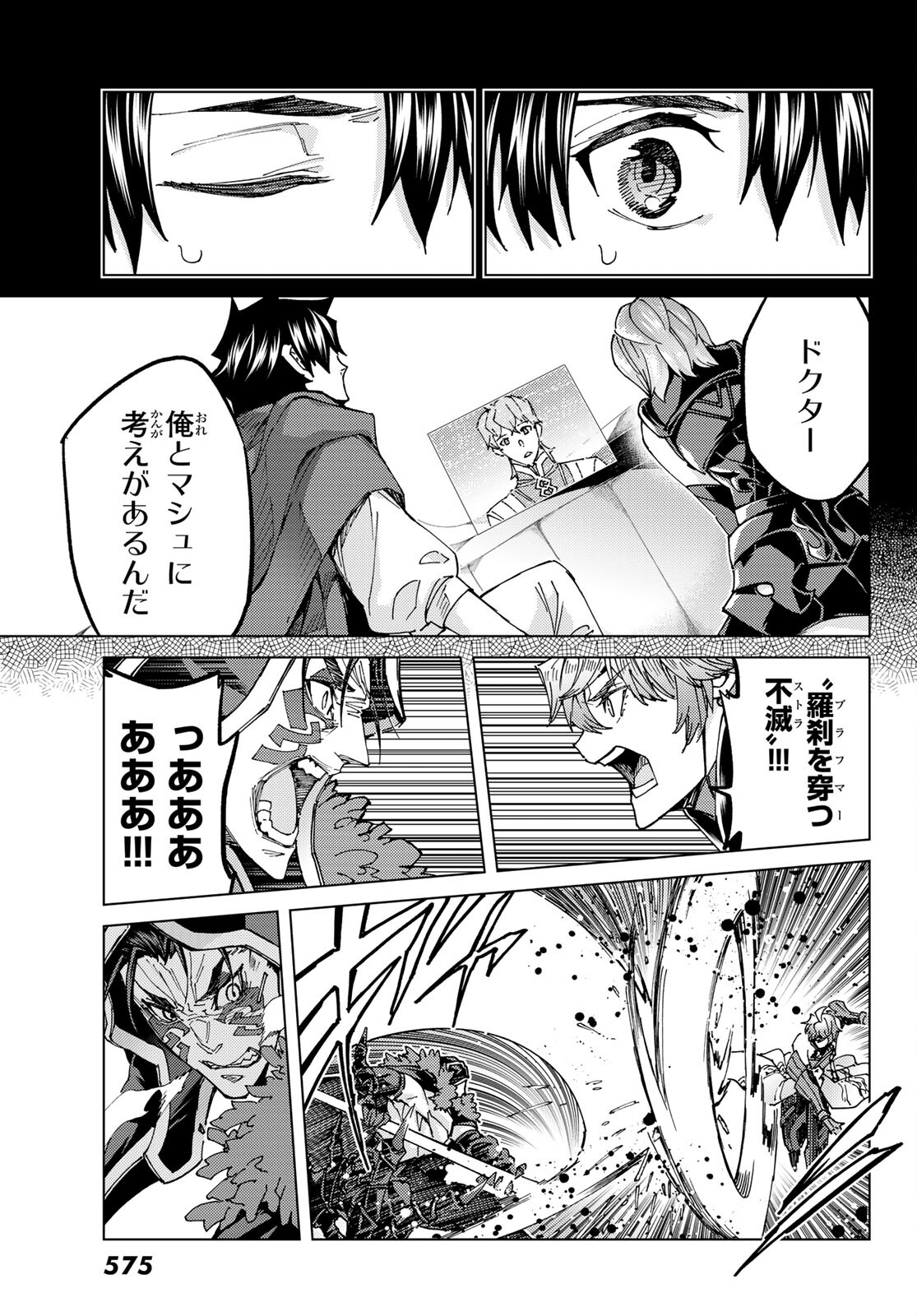 Fate/Grand Order - Turas Realta Chapter 58 19ページ