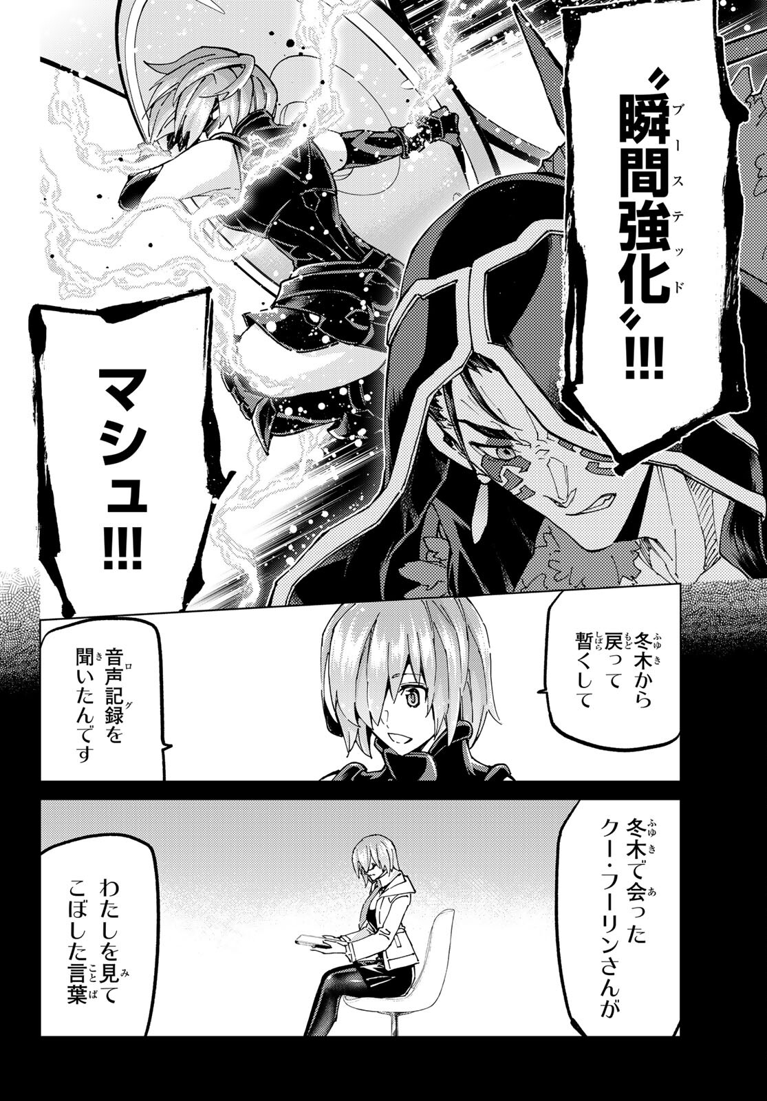Fate/Grand Order - Turas Realta Chapter 58 20ページ