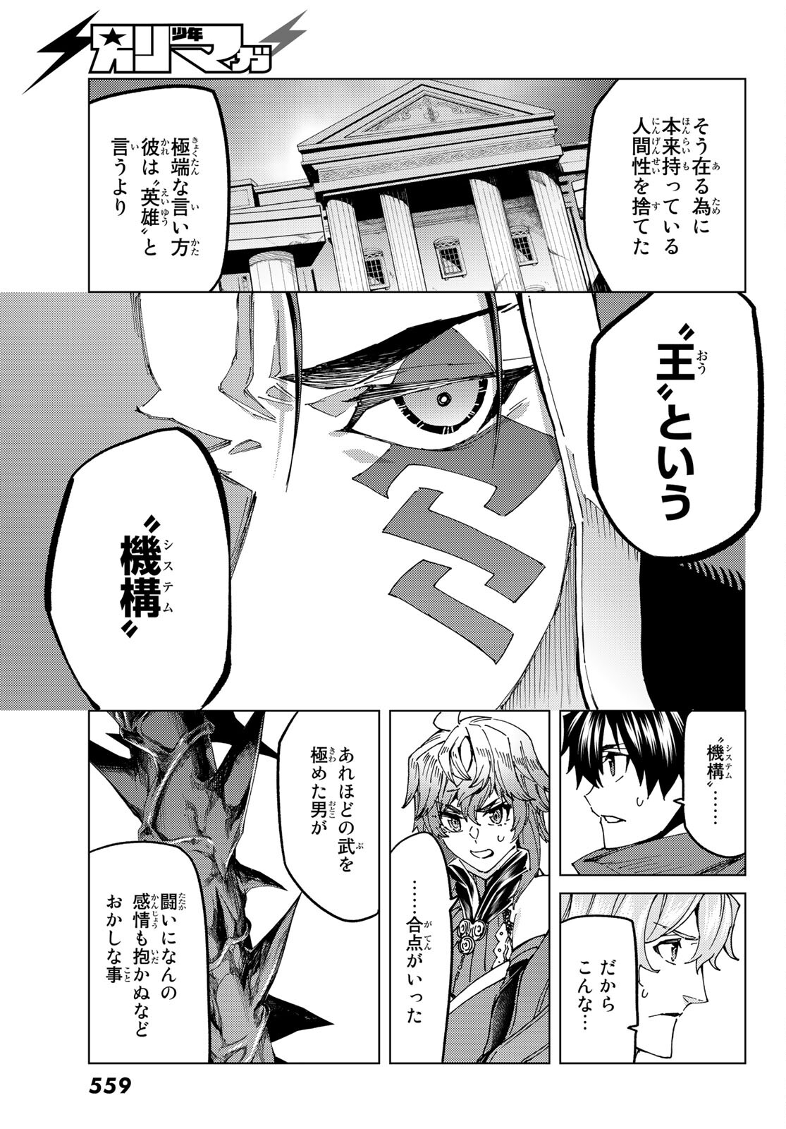 Fate/Grand Order - Turas Realta Chapter 58 3ページ