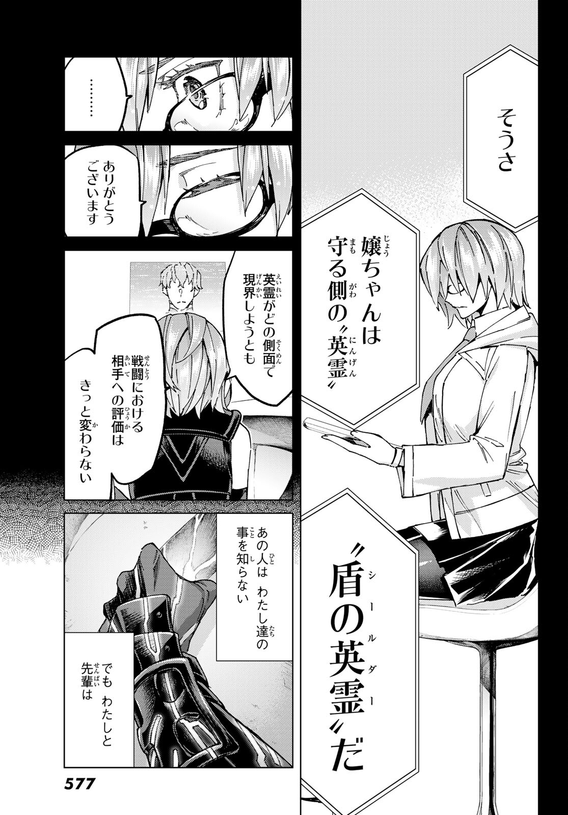 Fate/Grand Order - Turas Realta Chapter 58 21ページ