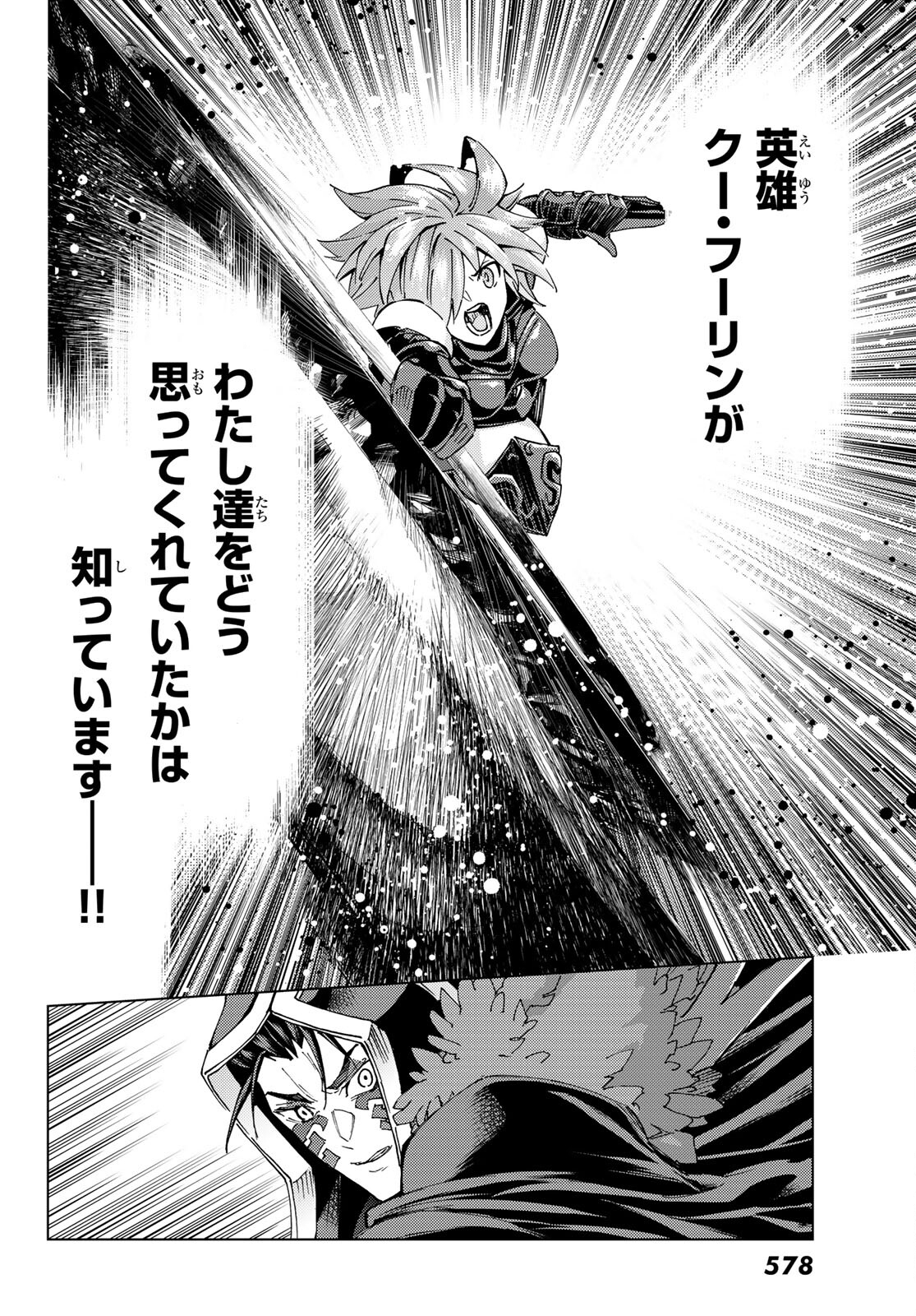 Fate/Grand Order - Turas Realta Chapter 58 22ページ