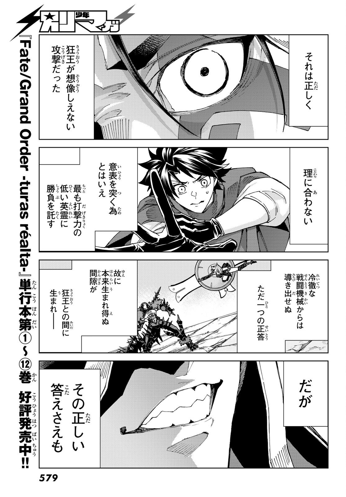 Fate/Grand Order - Turas Realta Chapter 58 23ページ