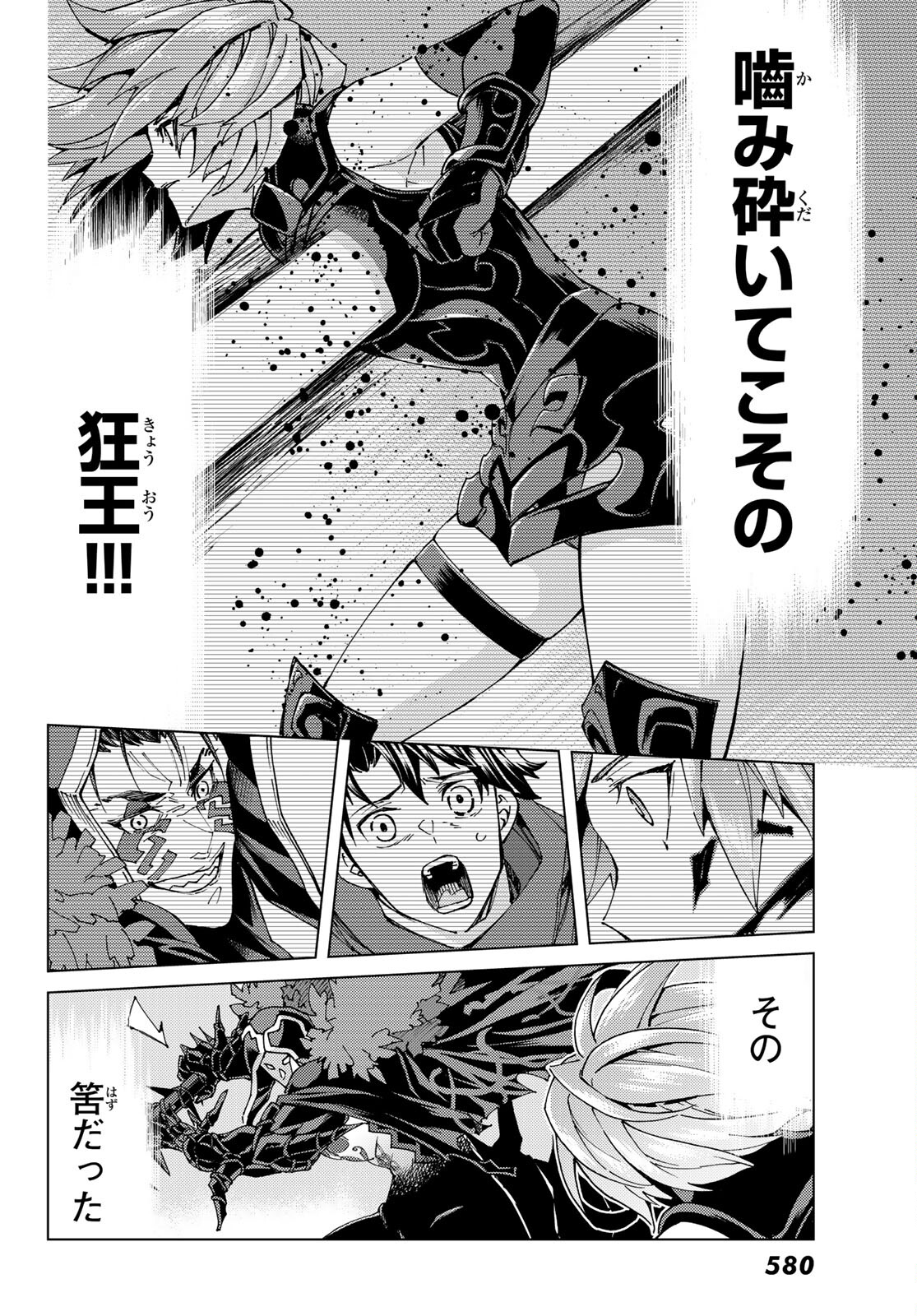 Fate/Grand Order - Turas Realta Chapter 58 24ページ
