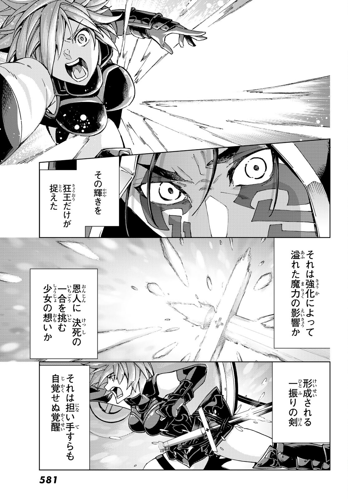 Fate/Grand Order - Turas Realta Chapter 58 25ページ