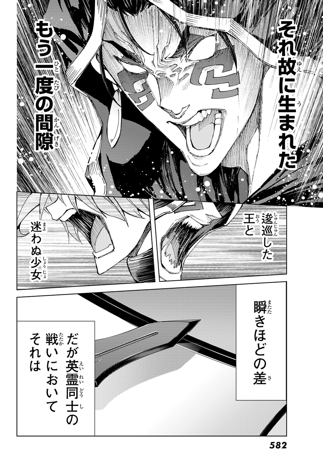 Fate/Grand Order - Turas Realta Chapter 58 26ページ