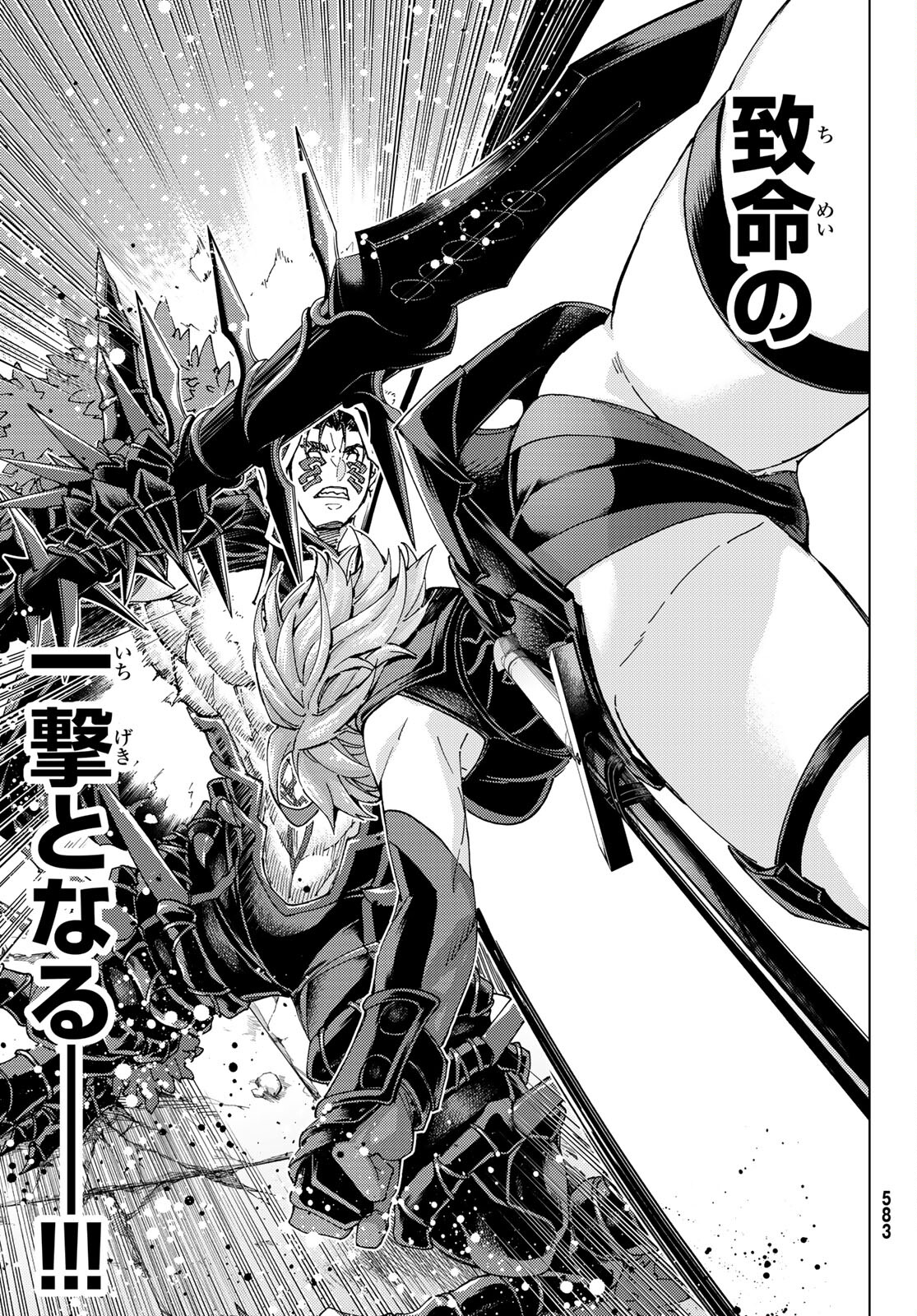 Fate/Grand Order - Turas Realta Chapter 58 27ページ