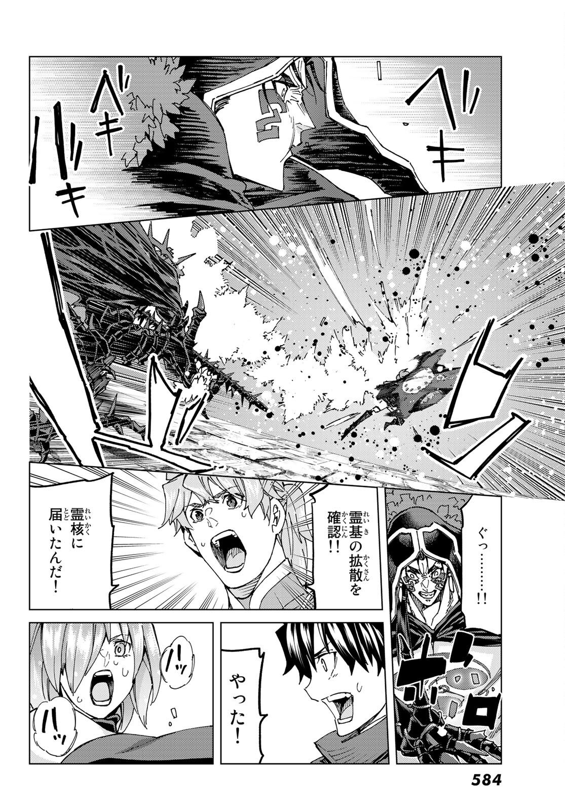 Fate/Grand Order - Turas Realta Chapter 58 28ページ