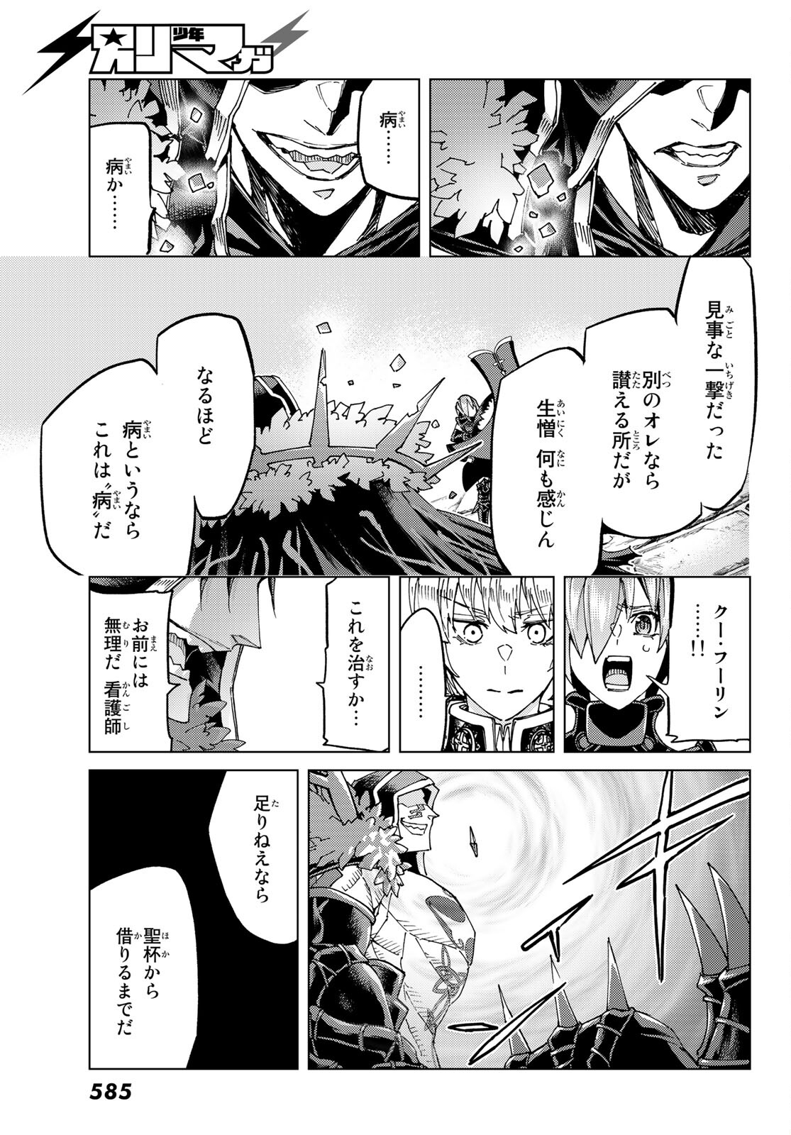 Fate/Grand Order - Turas Realta Chapter 58 29ページ