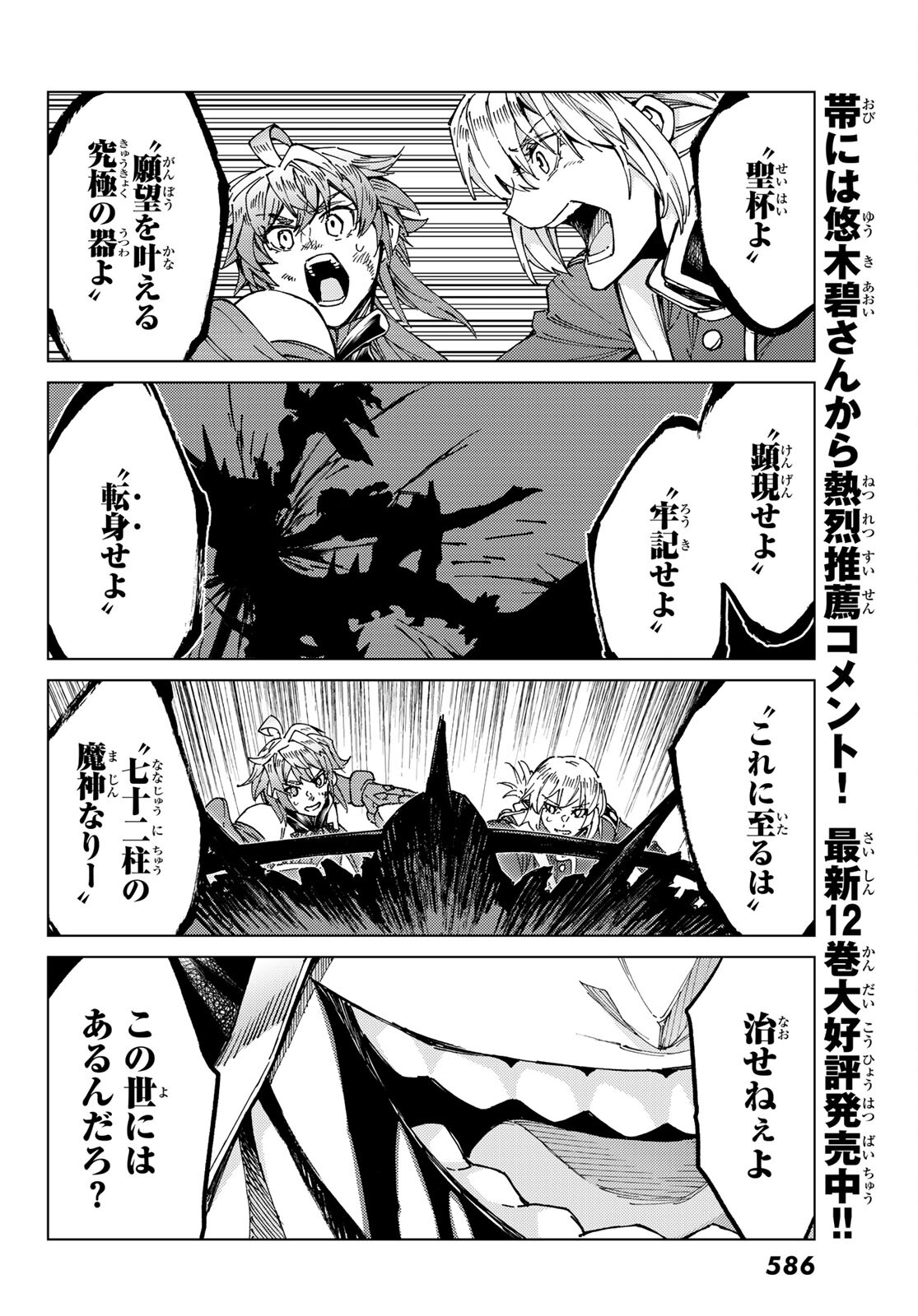 Fate/Grand Order - Turas Realta Chapter 58 30ページ