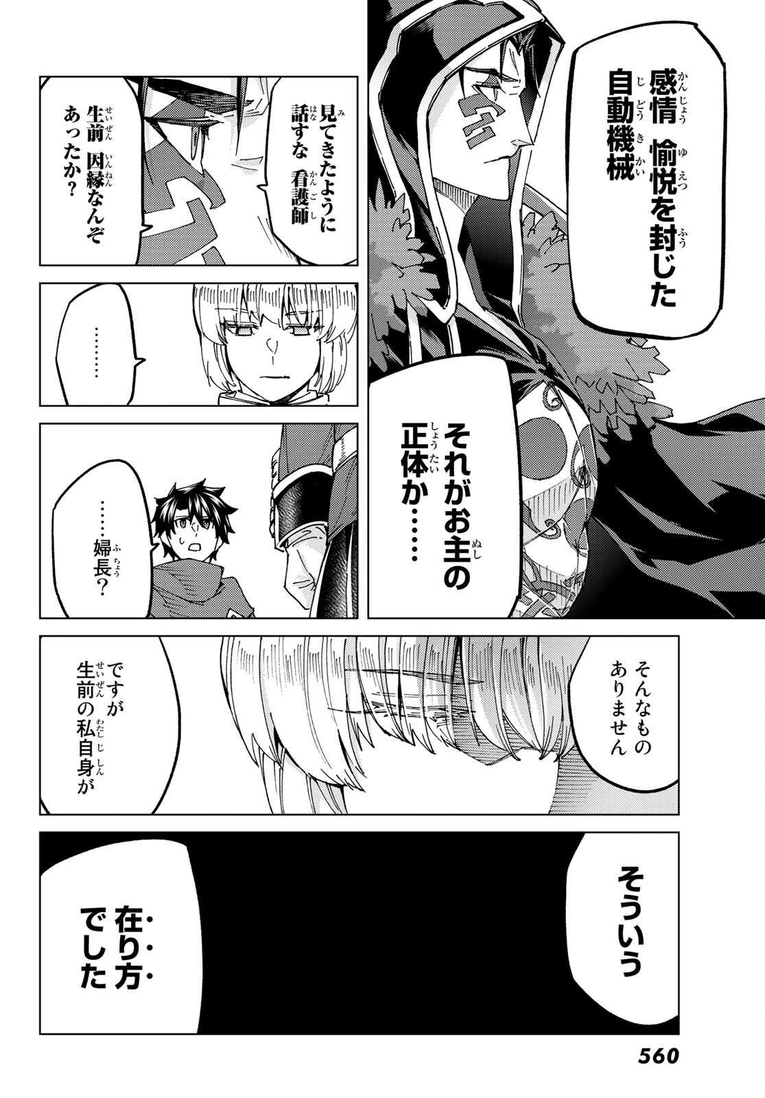 Fate/Grand Order - Turas Realta Chapter 58 4ページ