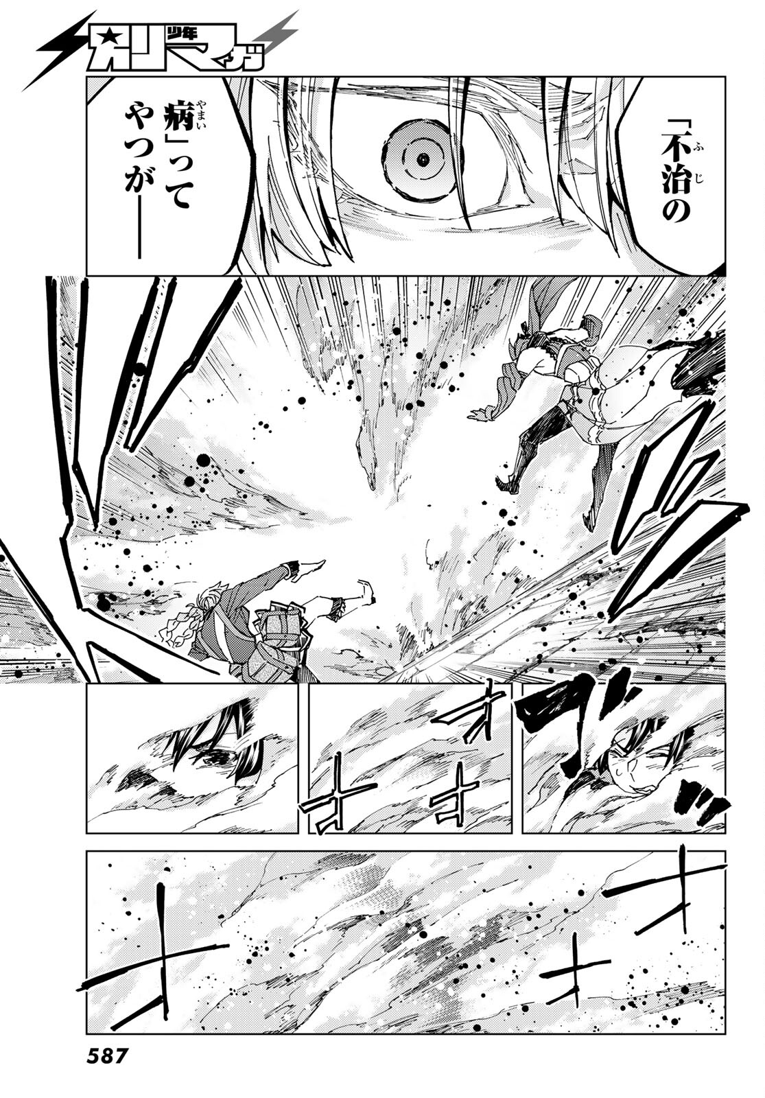 Fate/Grand Order - Turas Realta Chapter 58 31ページ