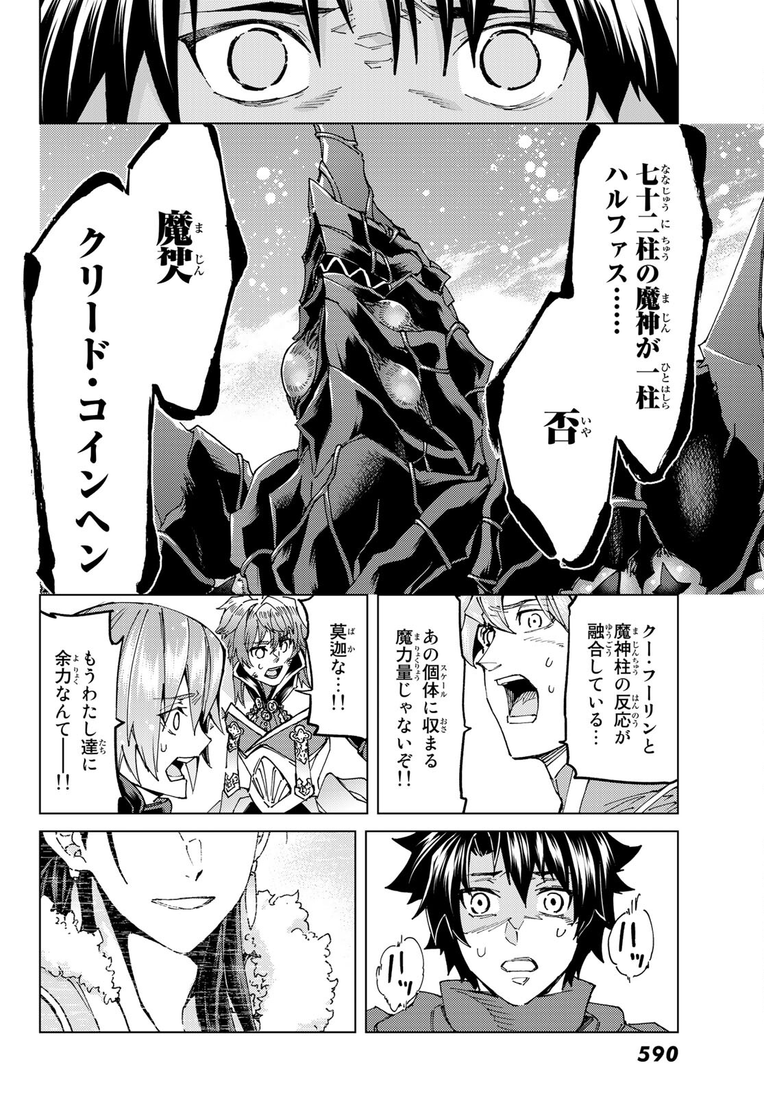 Fate/Grand Order - Turas Realta Chapter 58 34ページ