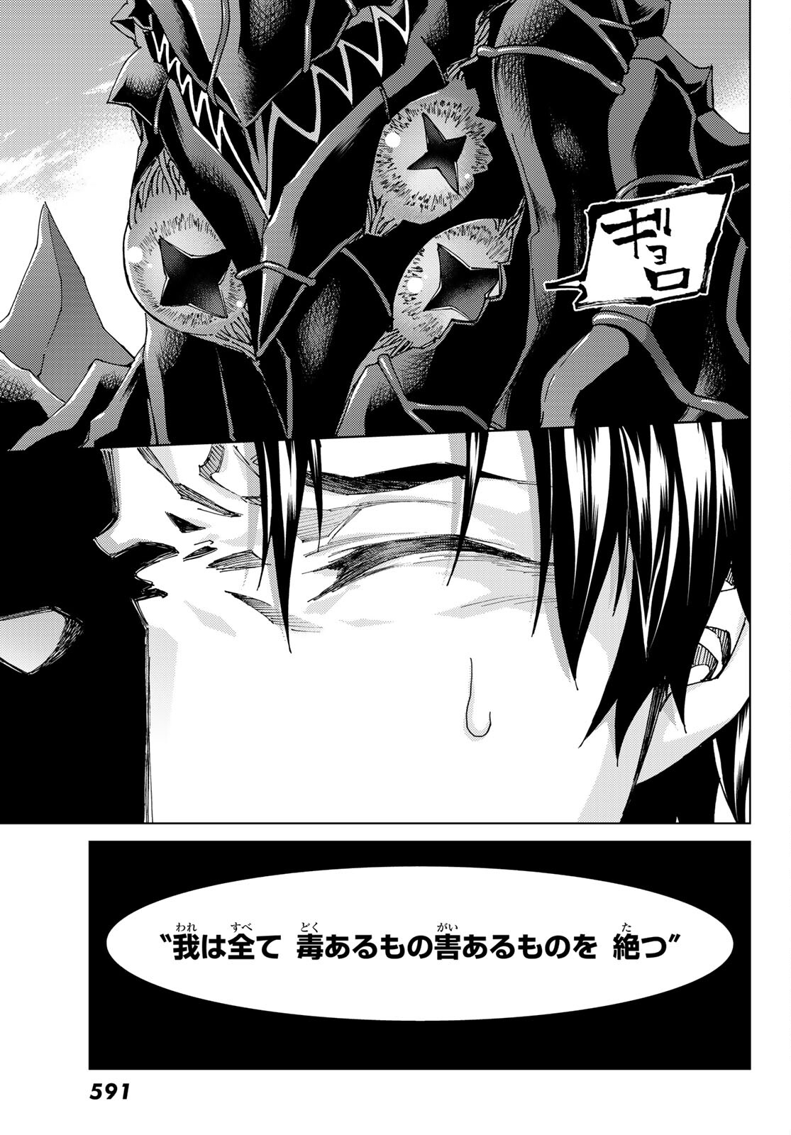 Fate/Grand Order - Turas Realta Chapter 58 35ページ