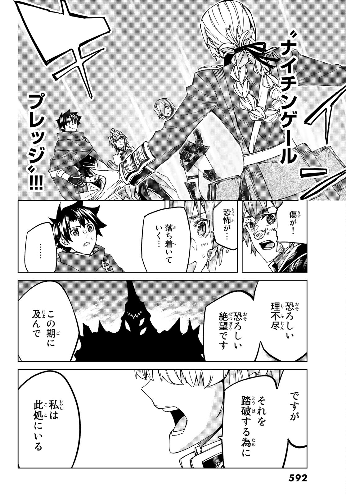 Fate/Grand Order - Turas Realta Chapter 58 36ページ