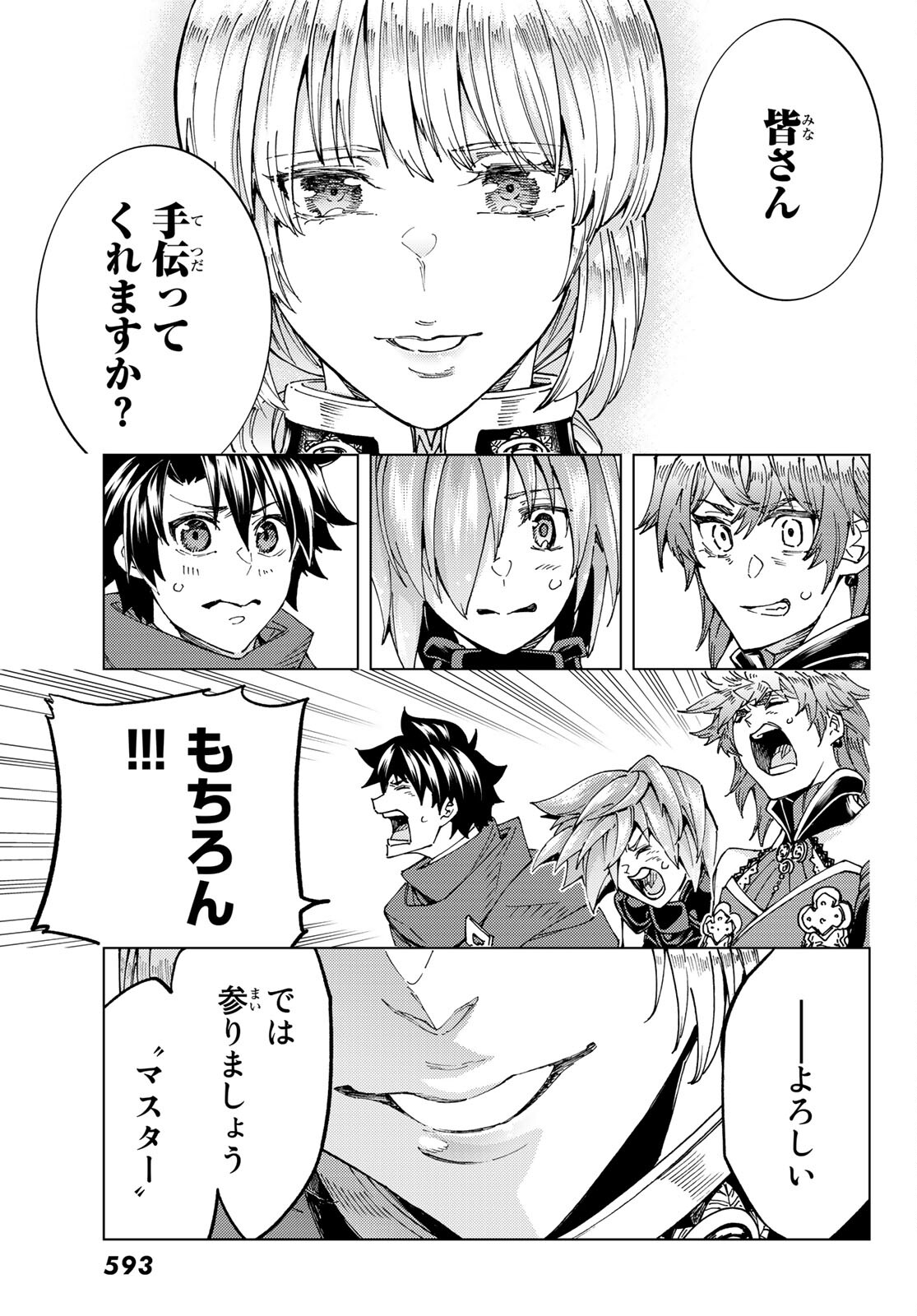 Fate/Grand Order - Turas Realta Chapter 58 37ページ