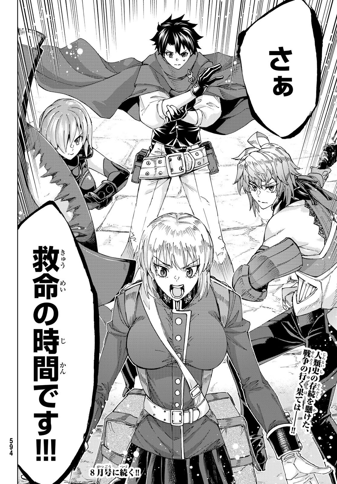 Fate/Grand Order - Turas Realta Chapter 58 38ページ