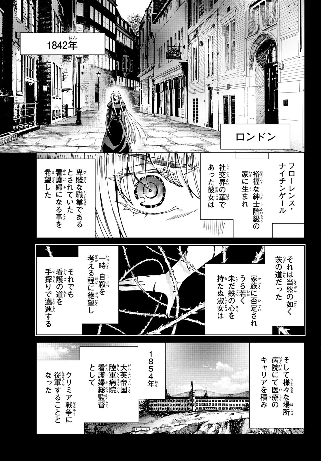 Fate/Grand Order - Turas Realta Chapter 58 5ページ