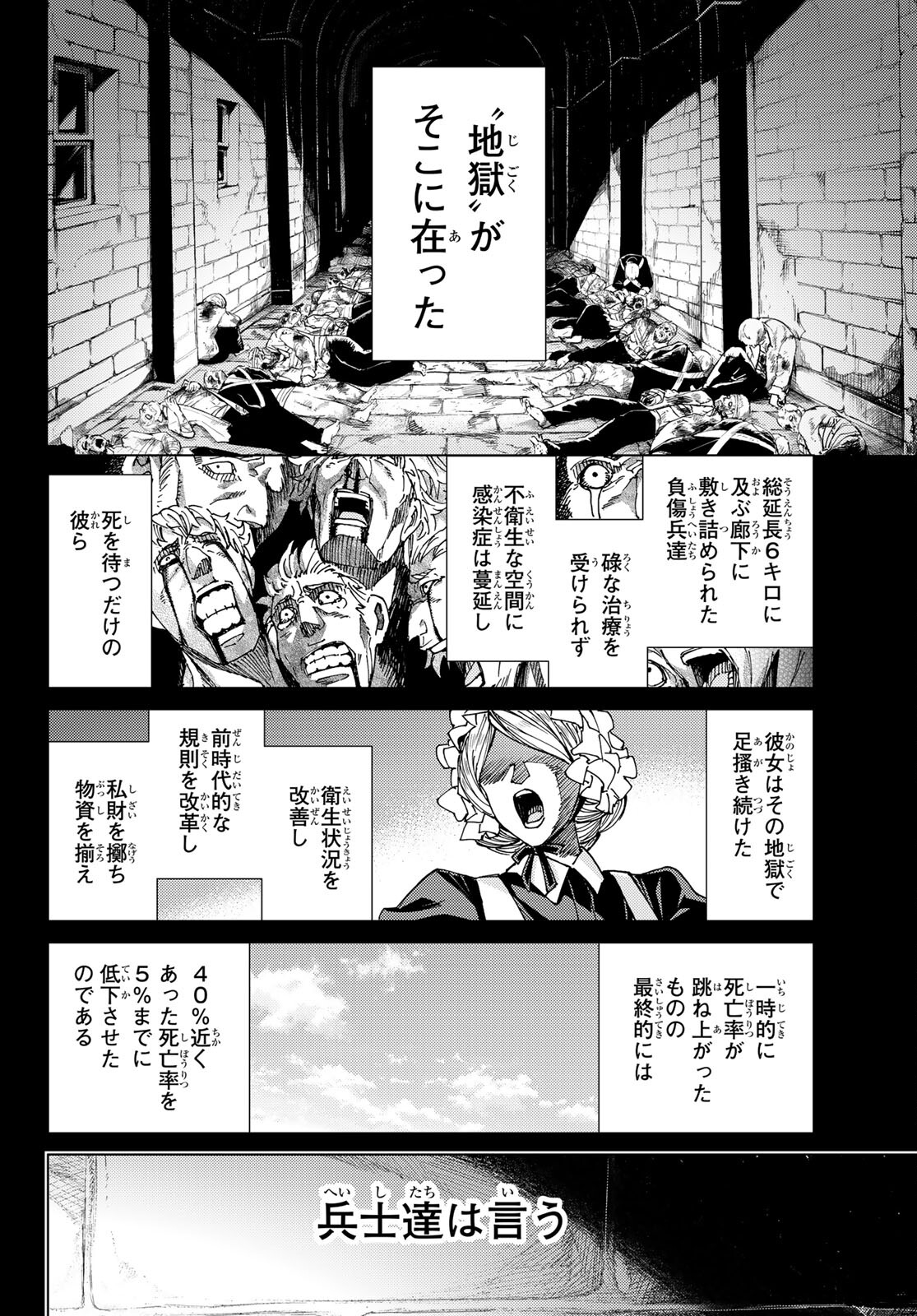 Fate/Grand Order - Turas Realta Chapter 58 6ページ