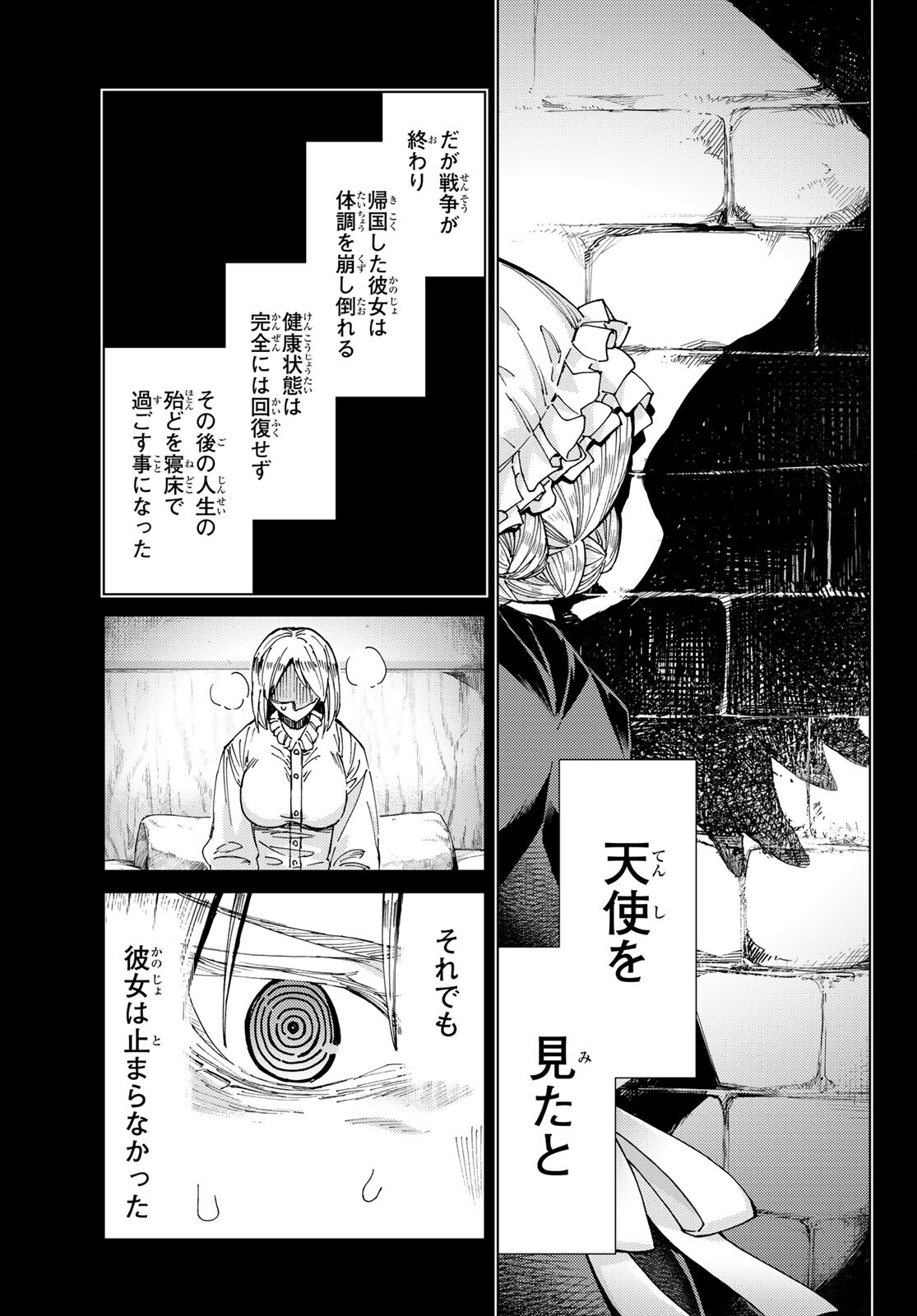 Fate/Grand Order - Turas Realta Chapter 58 7ページ