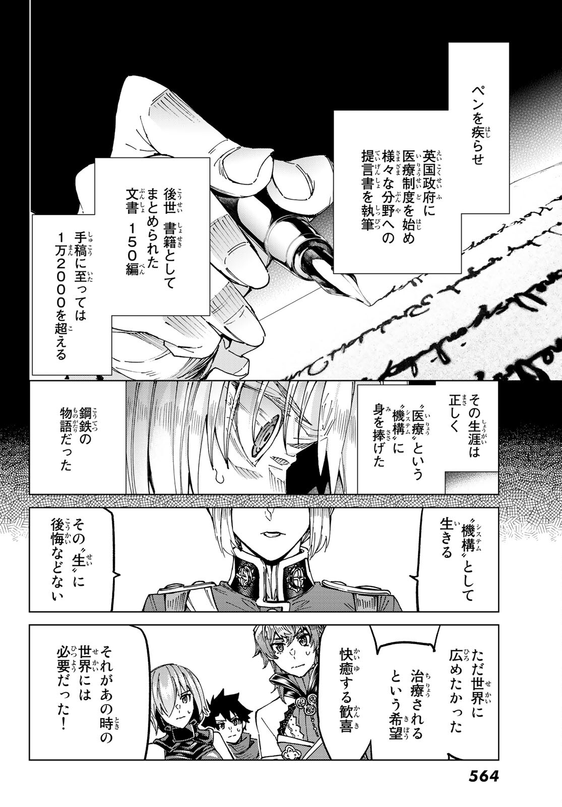 Fate/Grand Order - Turas Realta Chapter 58 8ページ