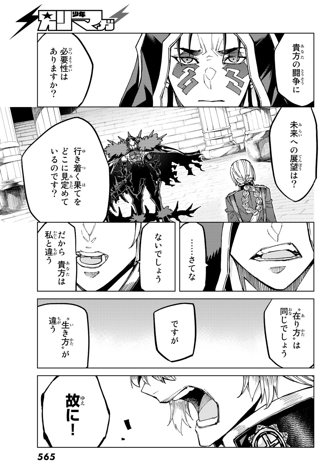 Fate/Grand Order - Turas Realta Chapter 58 9ページ