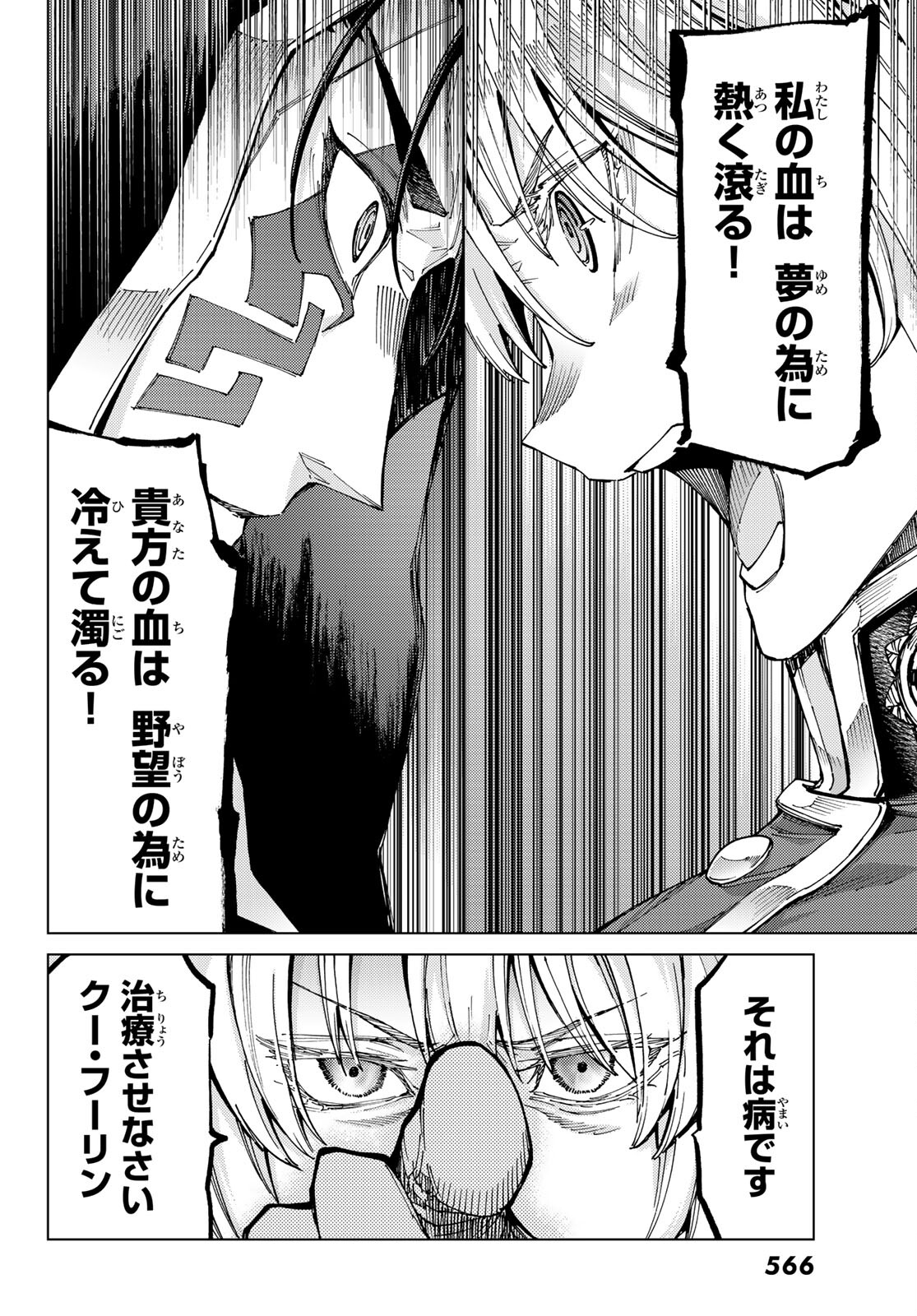 Fate/Grand Order - Turas Realta Chapter 58 10ページ