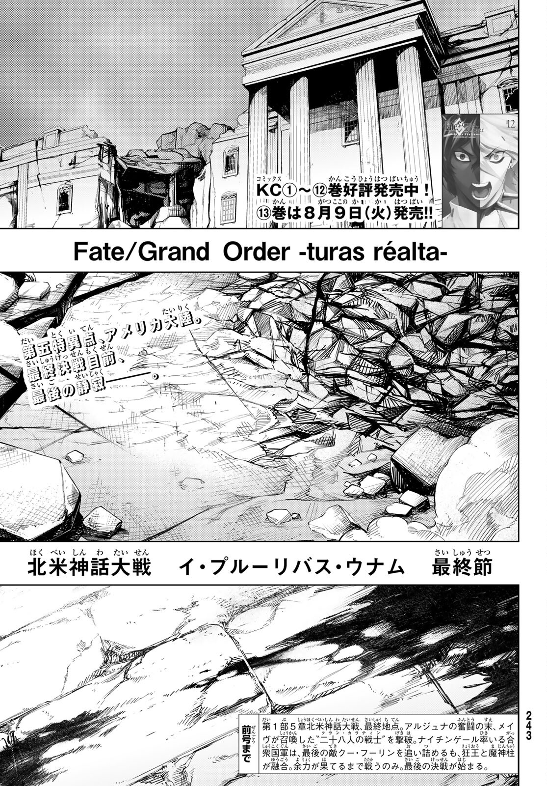 Fate/Grand Order - Turas Realta Chapter 59 1ページ