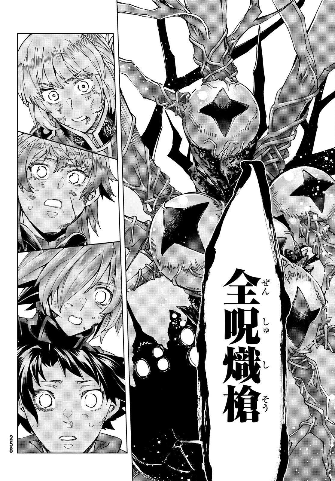 Fate/Grand Order - Turas Realta Chapter 59 16ページ