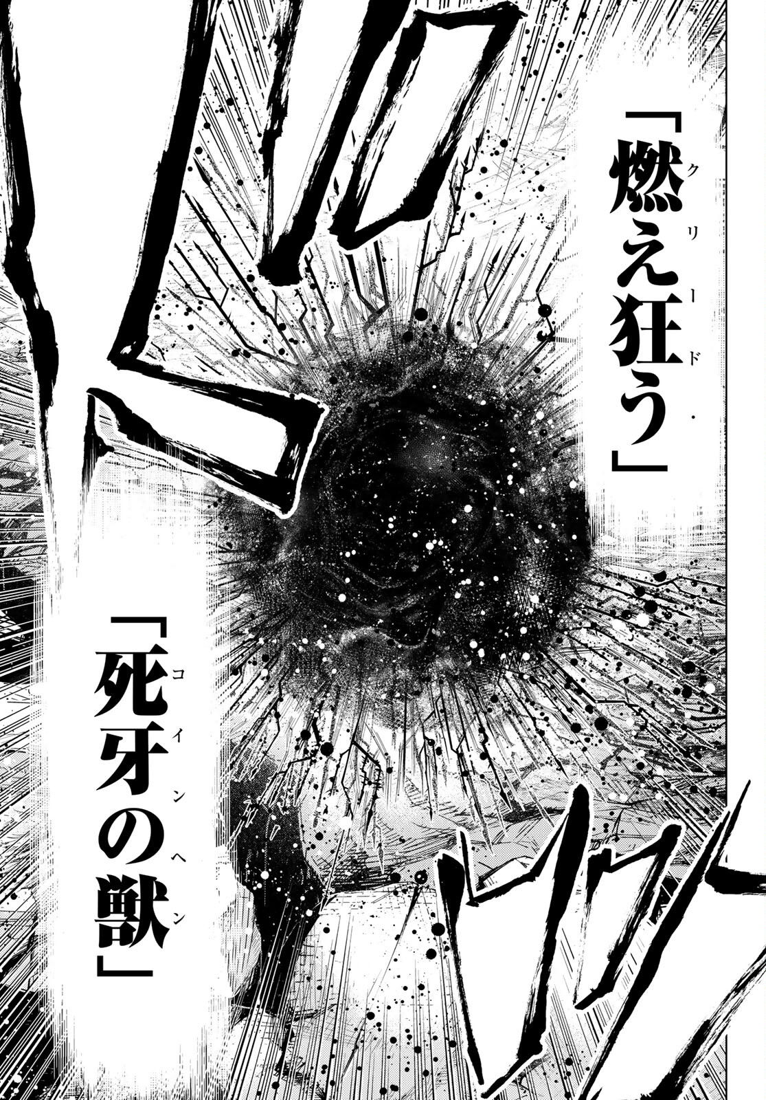 Fate/Grand Order - Turas Realta Chapter 59 17ページ