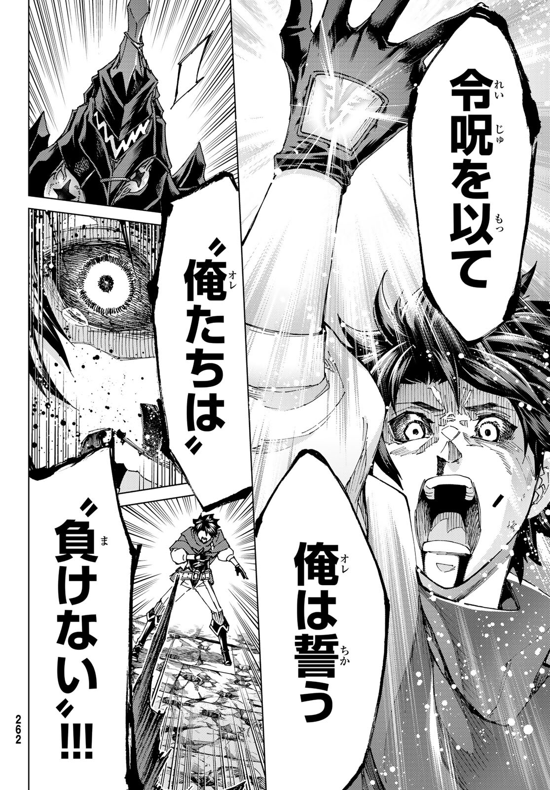 Fate/Grand Order - Turas Realta Chapter 59 20ページ