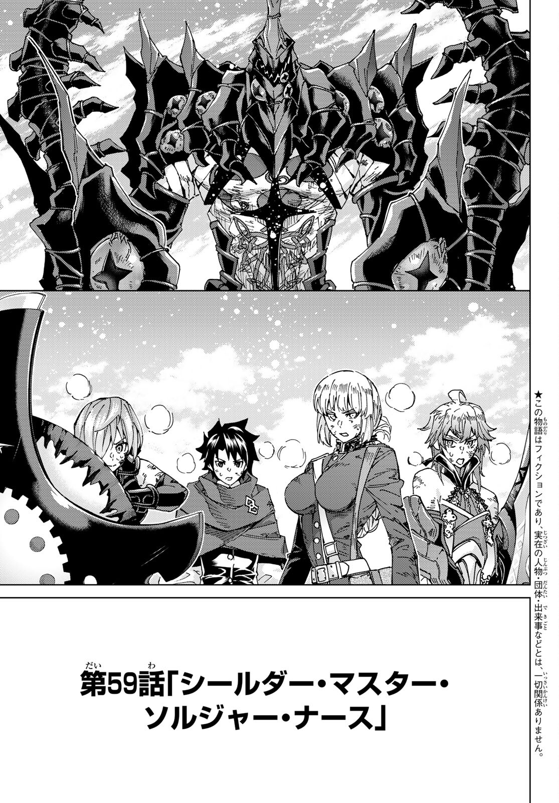 Fate/Grand Order - Turas Realta Chapter 59 3ページ