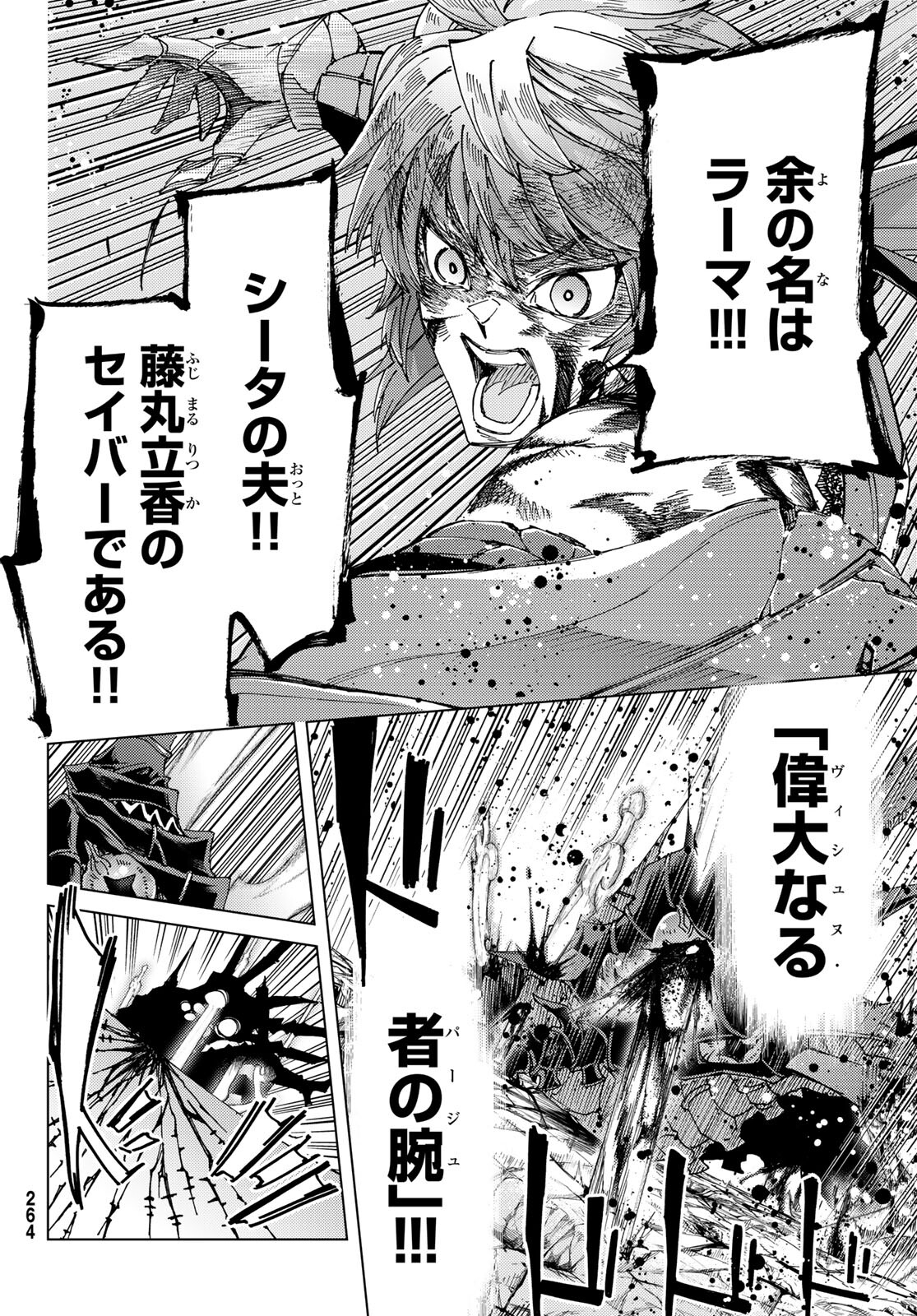 Fate/Grand Order - Turas Realta Chapter 59 22ページ