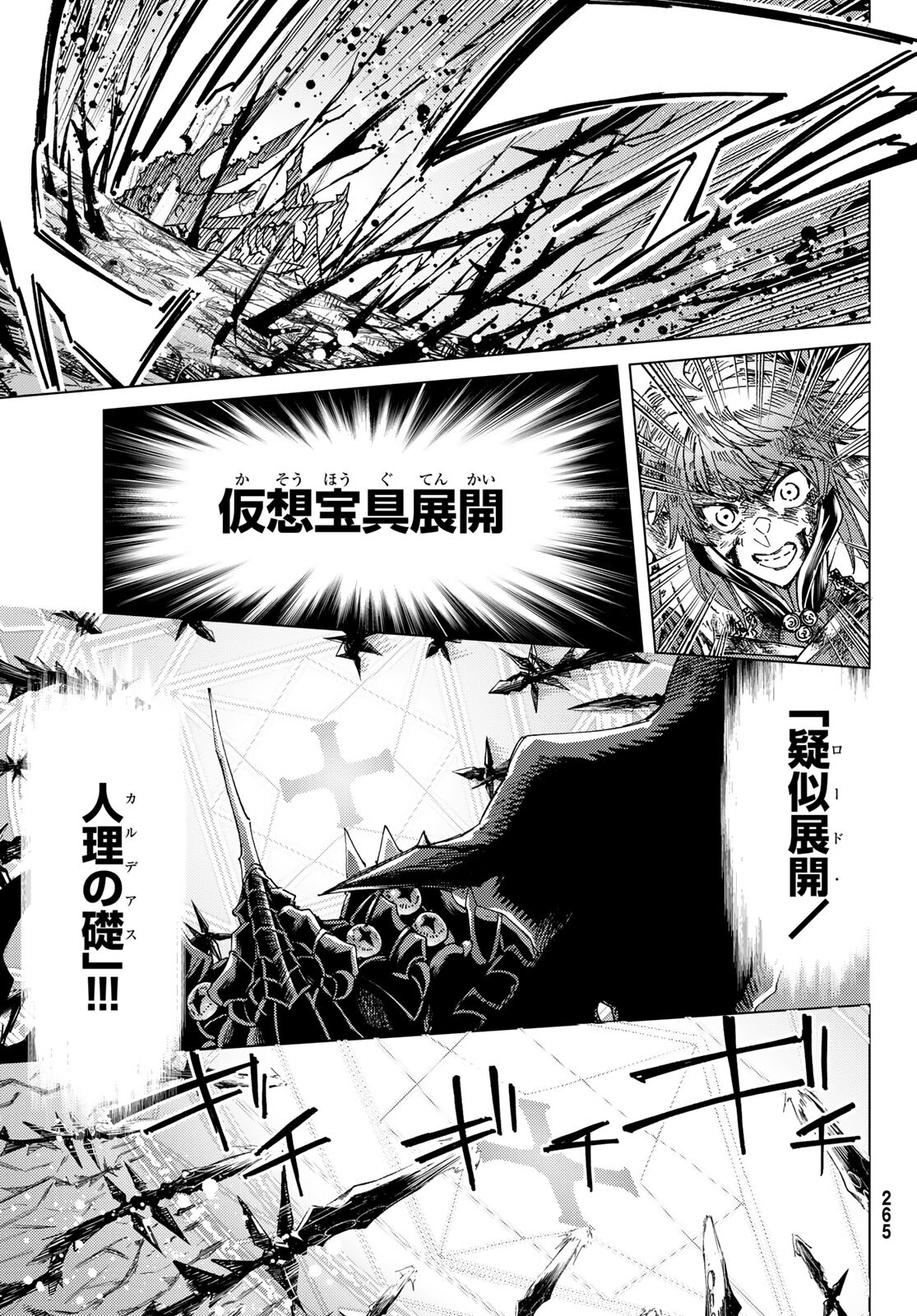Fate/Grand Order - Turas Realta Chapter 59 23ページ