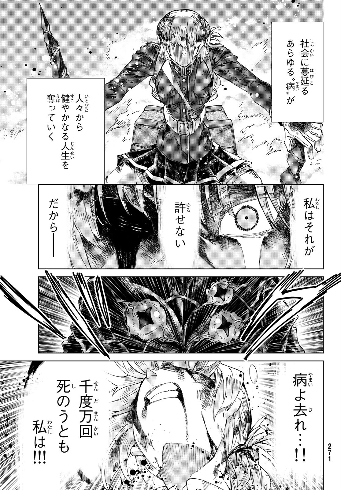 Fate/Grand Order - Turas Realta Chapter 59 29ページ
