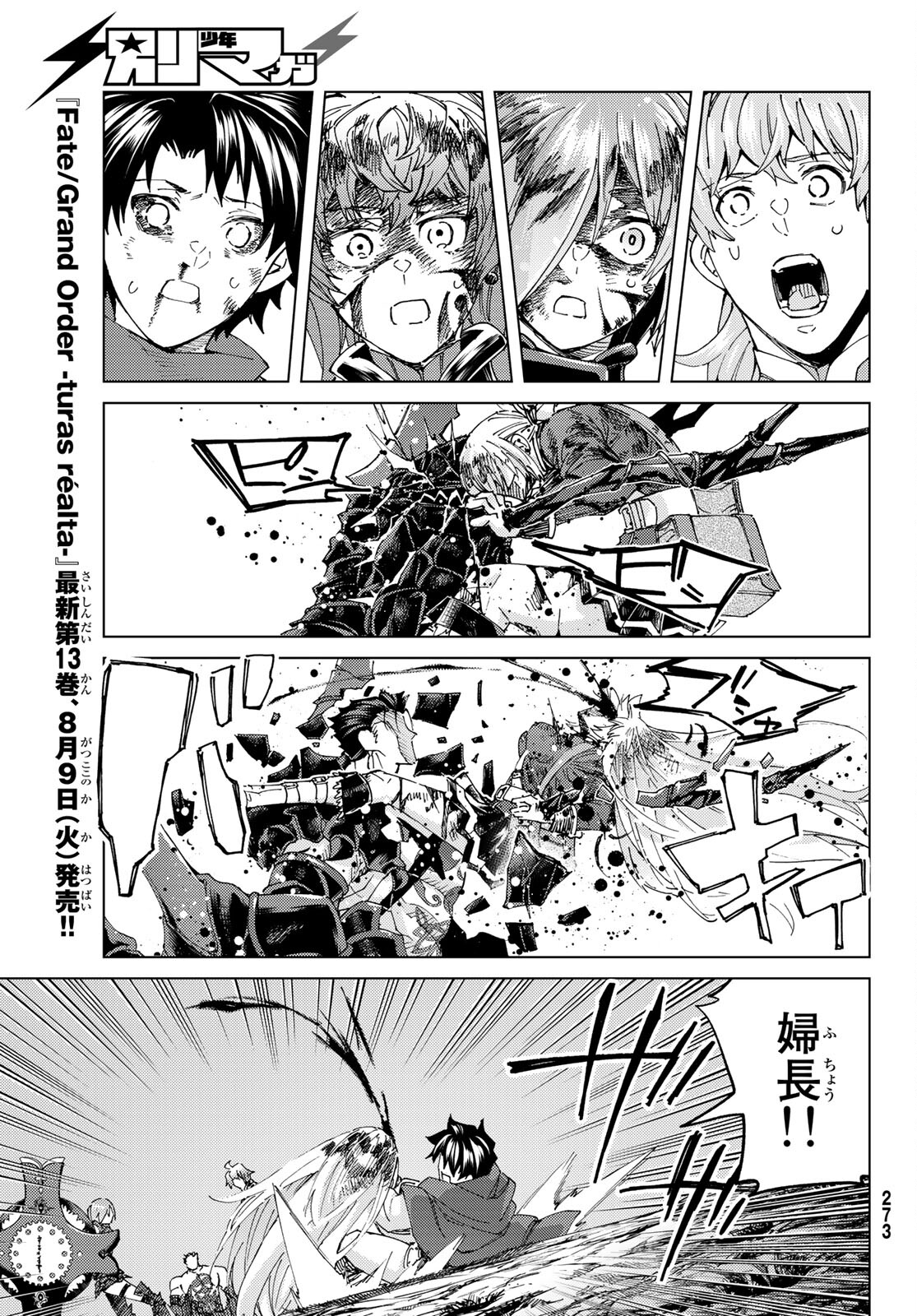 Fate/Grand Order - Turas Realta Chapter 59 31ページ