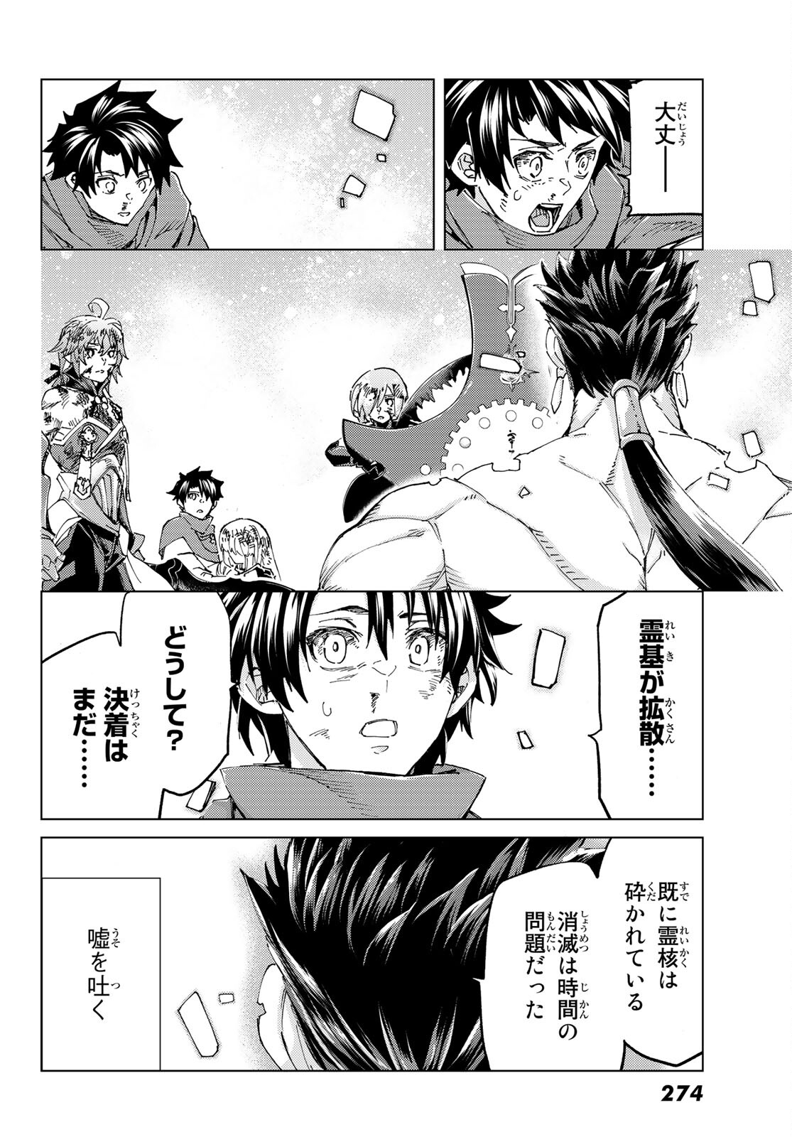 Fate/Grand Order - Turas Realta Chapter 59 32ページ