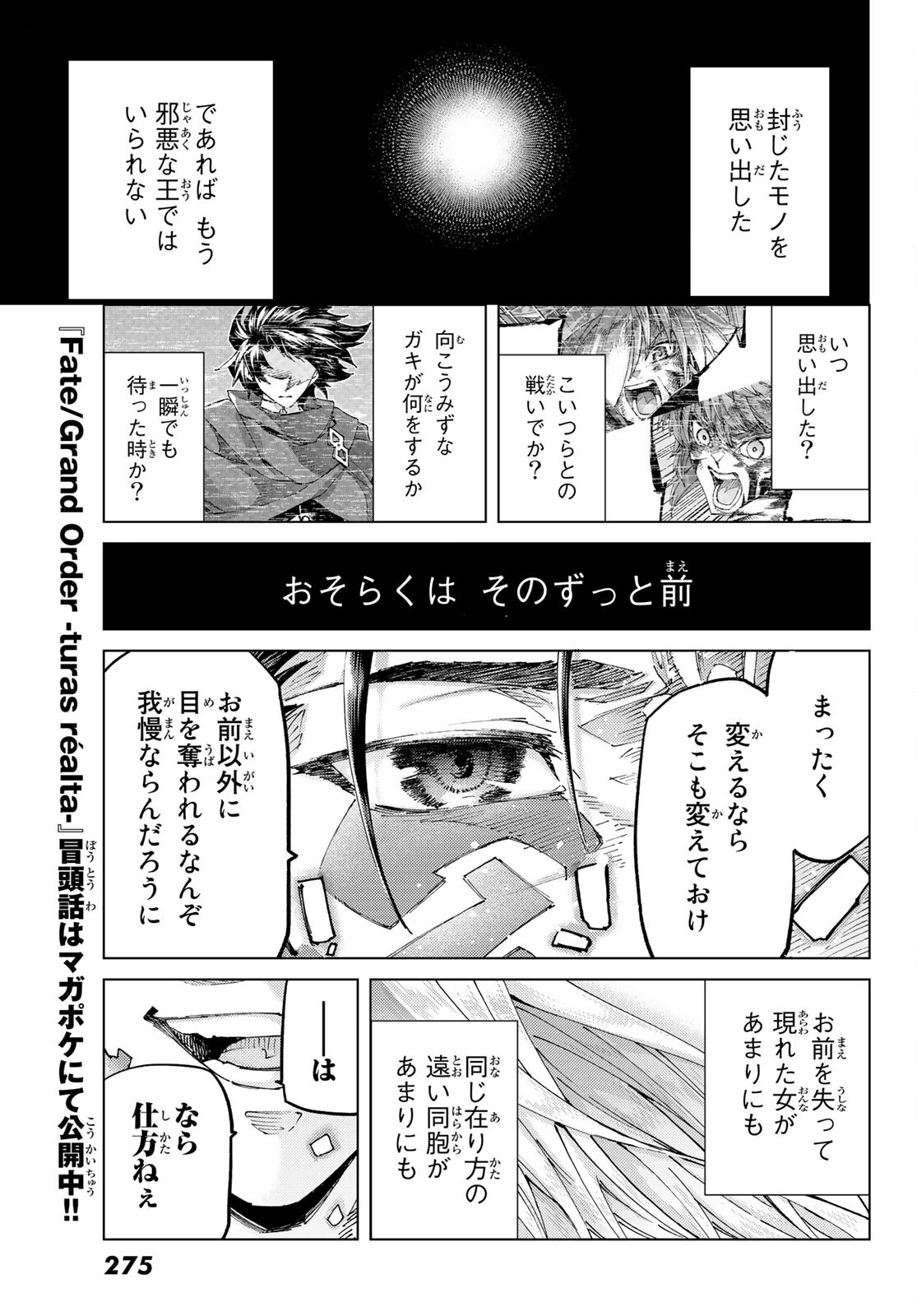 Fate/Grand Order - Turas Realta Chapter 59 33ページ