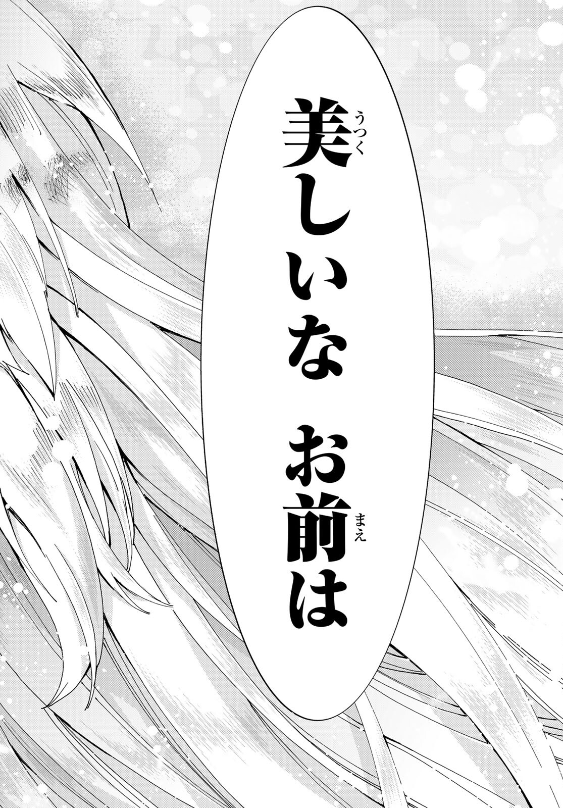 Fate/Grand Order - Turas Realta Chapter 59 34ページ
