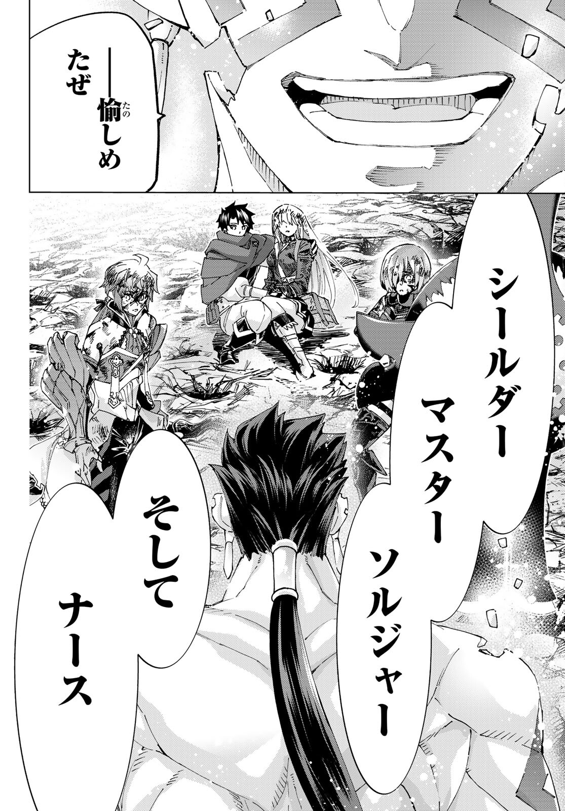 Fate/Grand Order - Turas Realta Chapter 59 36ページ