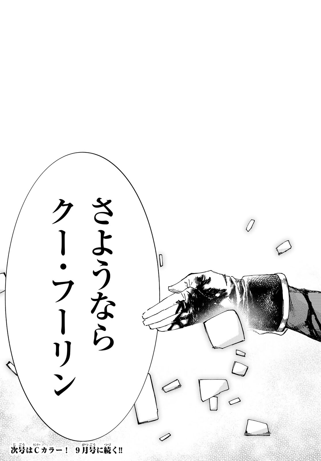 Fate/Grand Order - Turas Realta Chapter 59 39ページ