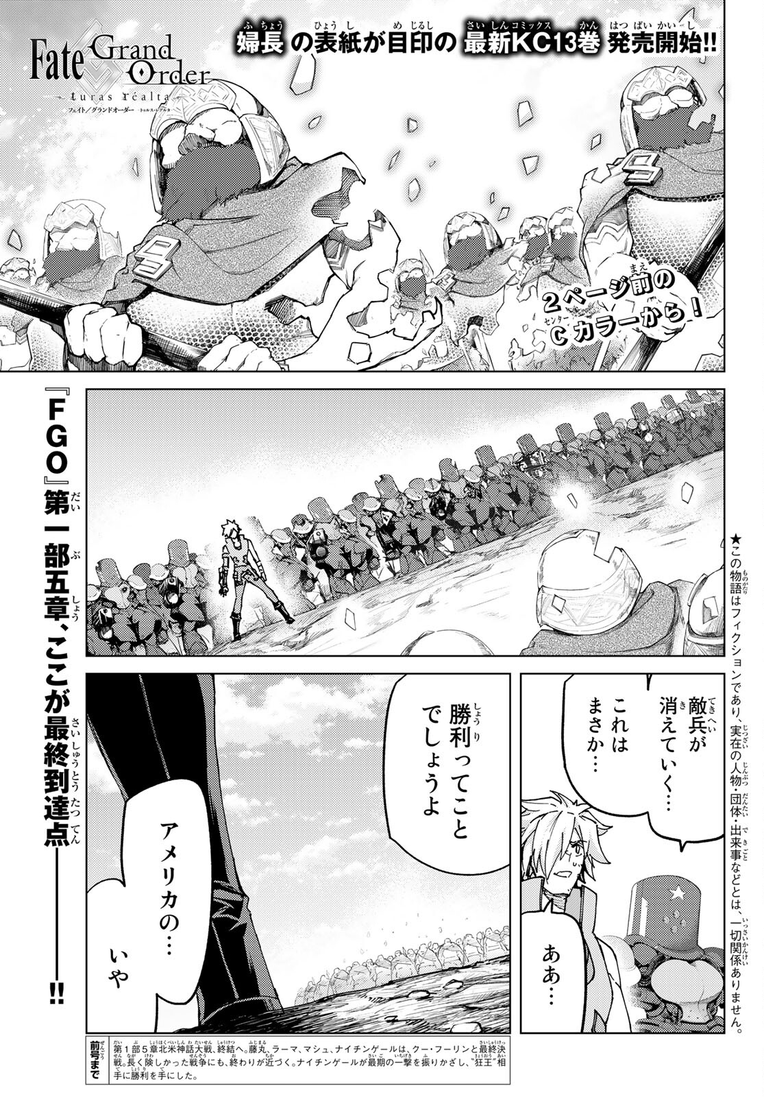Fate/Grand Order - Turas Realta Chapter 60 2ページ