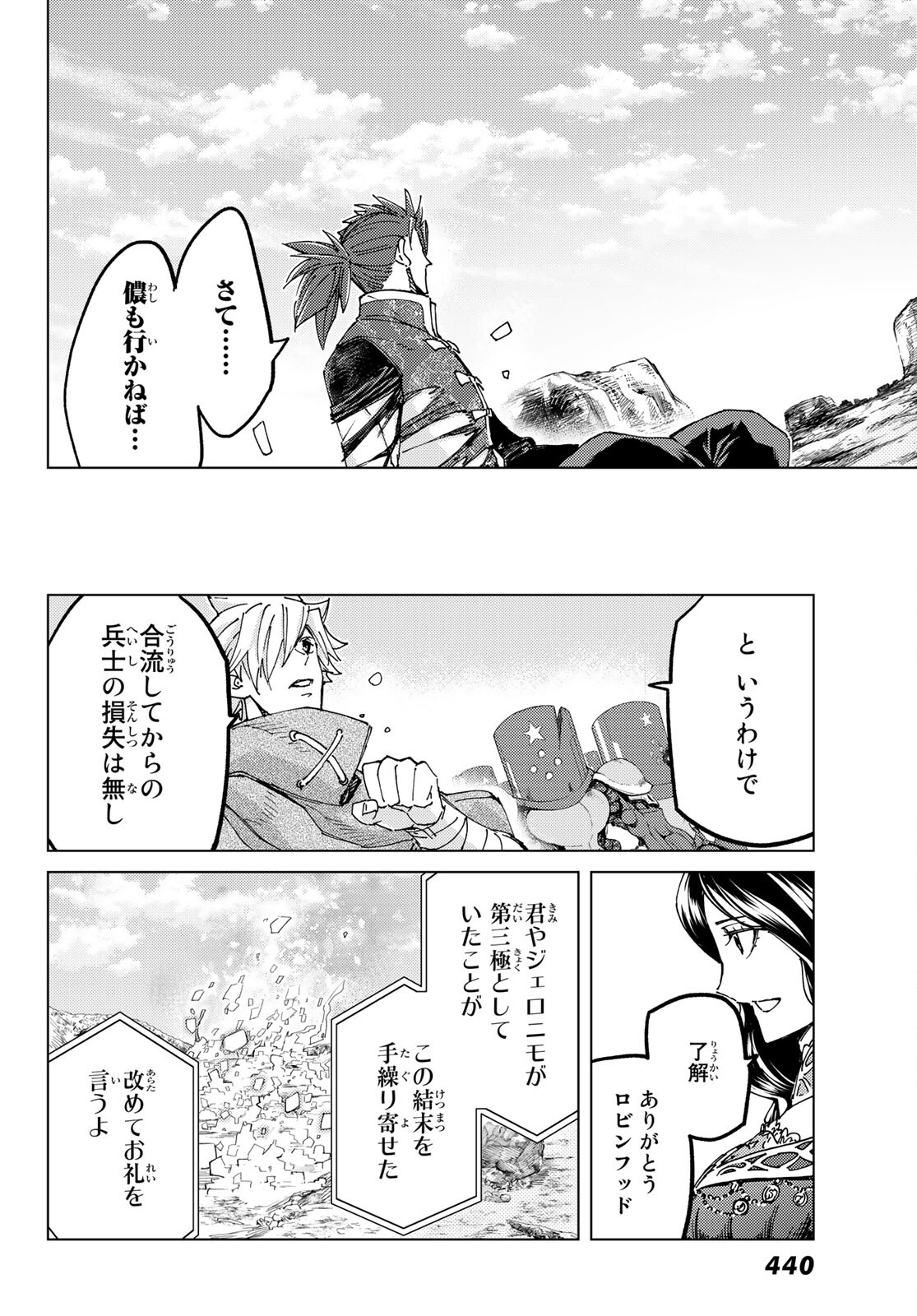 Fate/Grand Order - Turas Realta Chapter 60 11ページ
