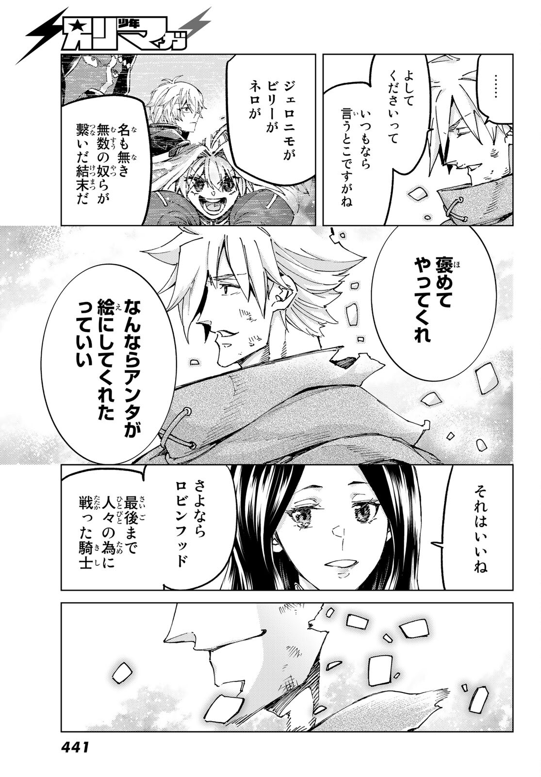 Fate/Grand Order - Turas Realta Chapter 60 12ページ